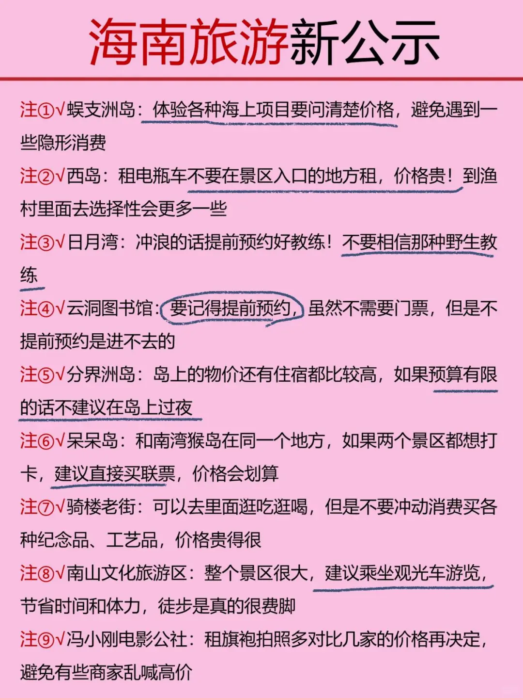 海南新公示！12-2月去海南旅游的快存下吧！