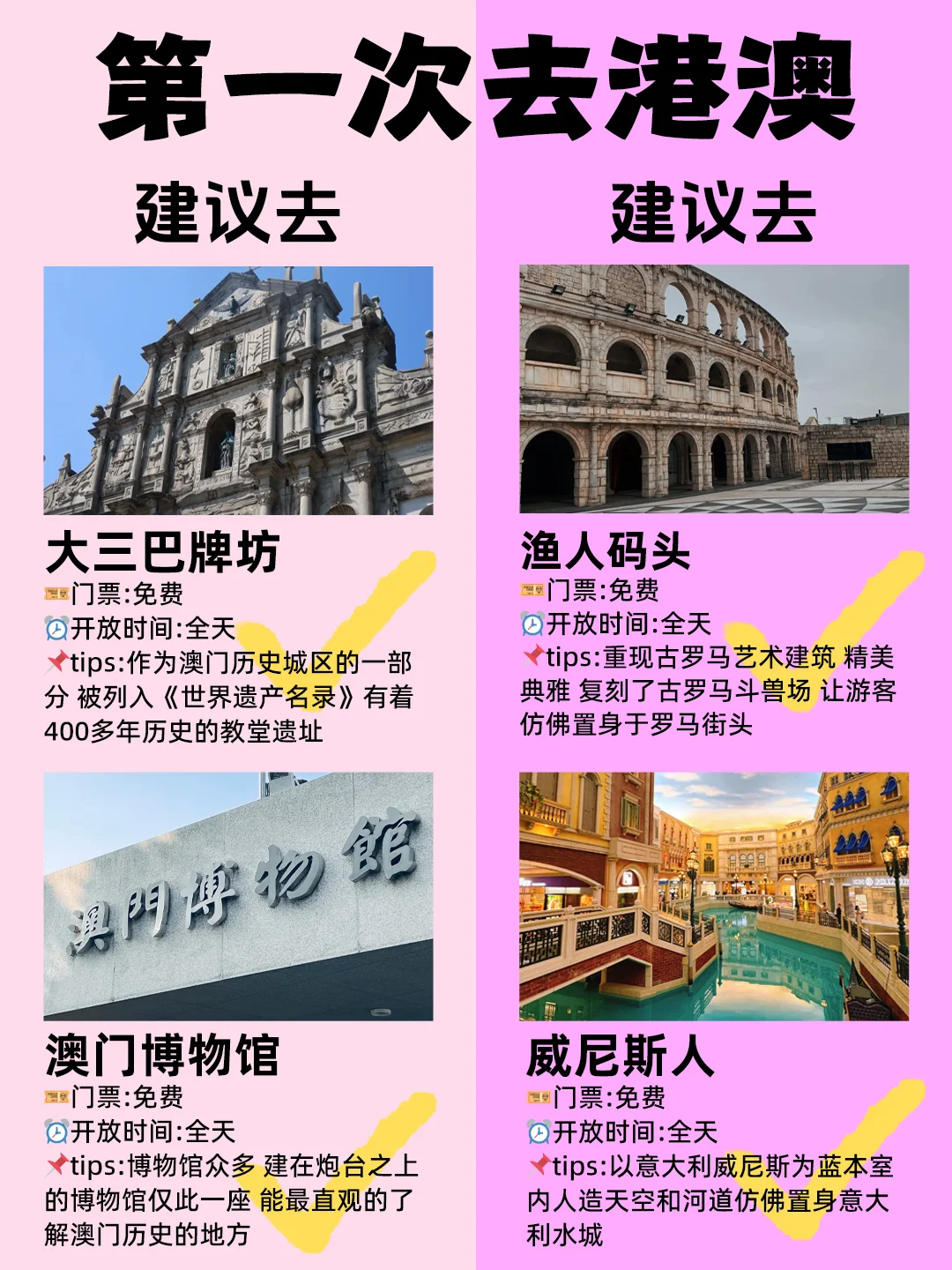 🎈1-2月港澳旅游攻略 保姆级避坑指南来啦