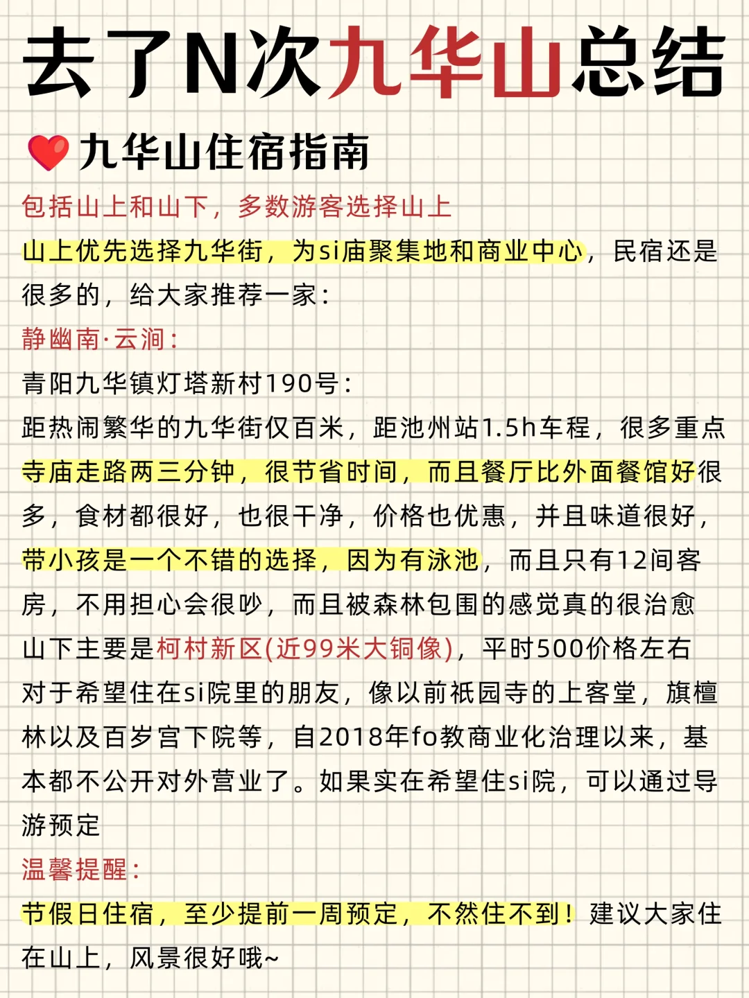 去了N+1次的九华山🎊总结干货