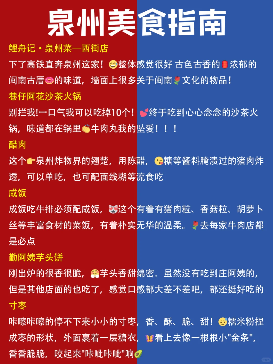 写给11-12来泉州的姐妹！！很全避雷攻略…