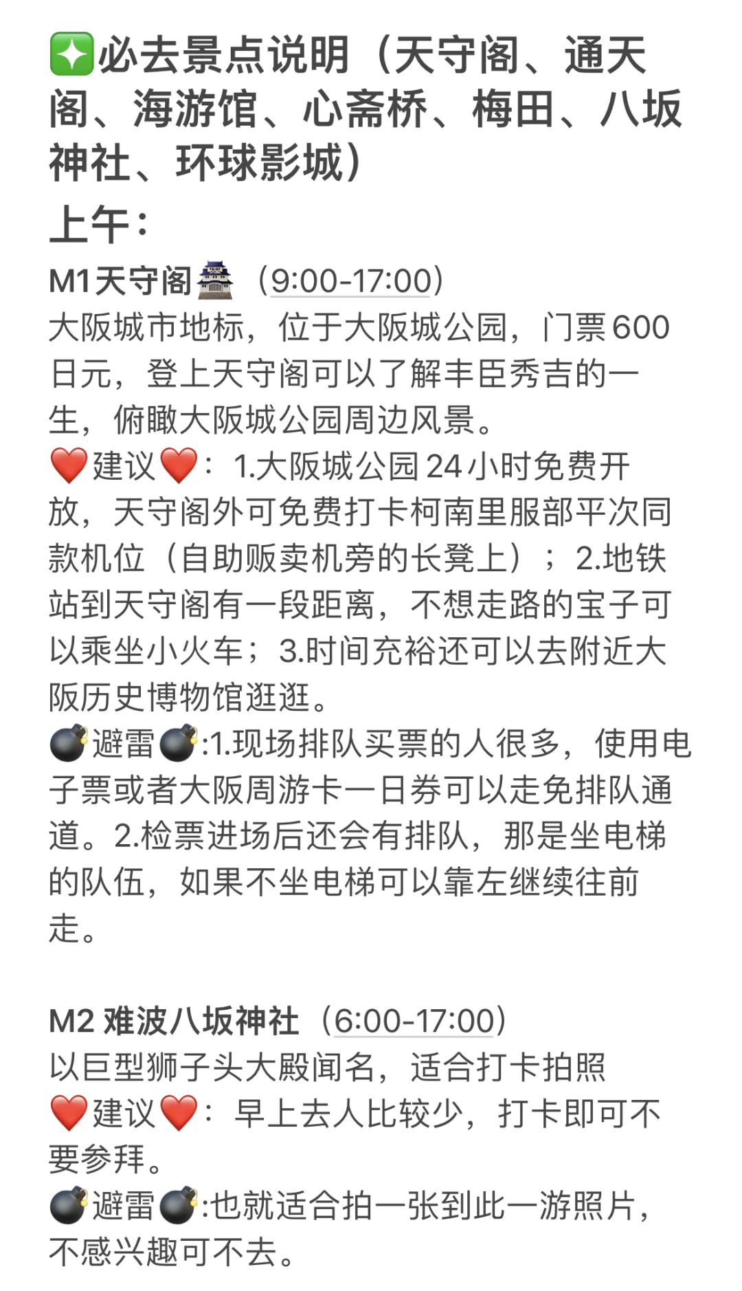 大阪穷游后的大实话，真心建议花两分钟看完