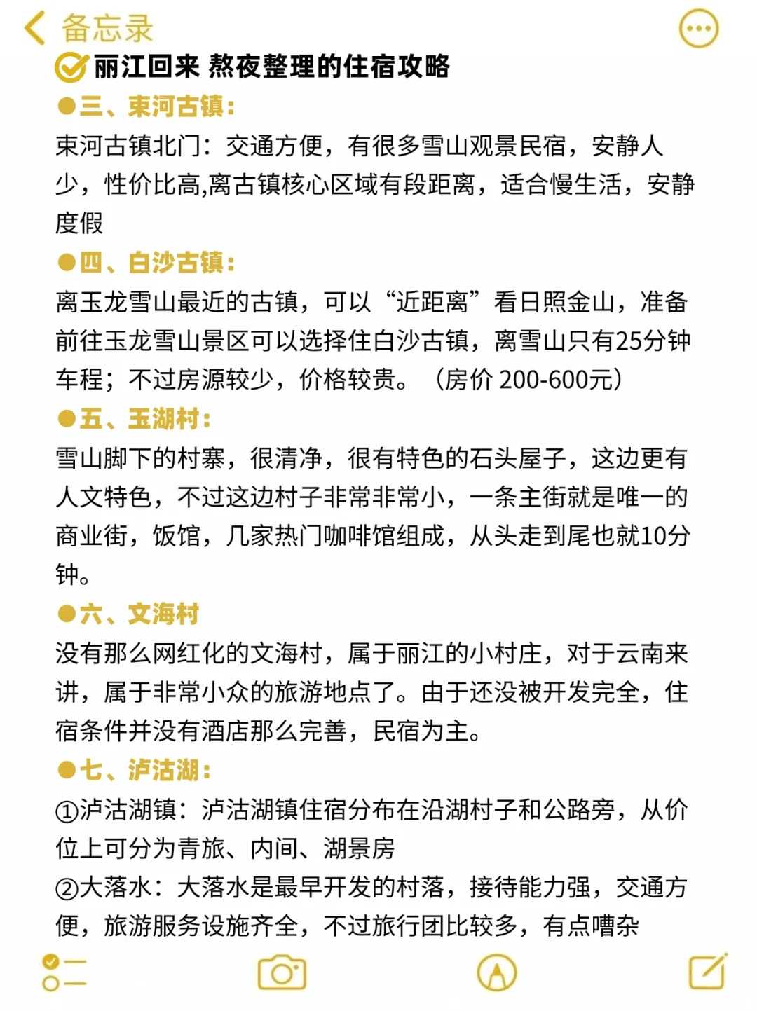 丽江旅行三日游攻略，超级详细（备忘录📝版