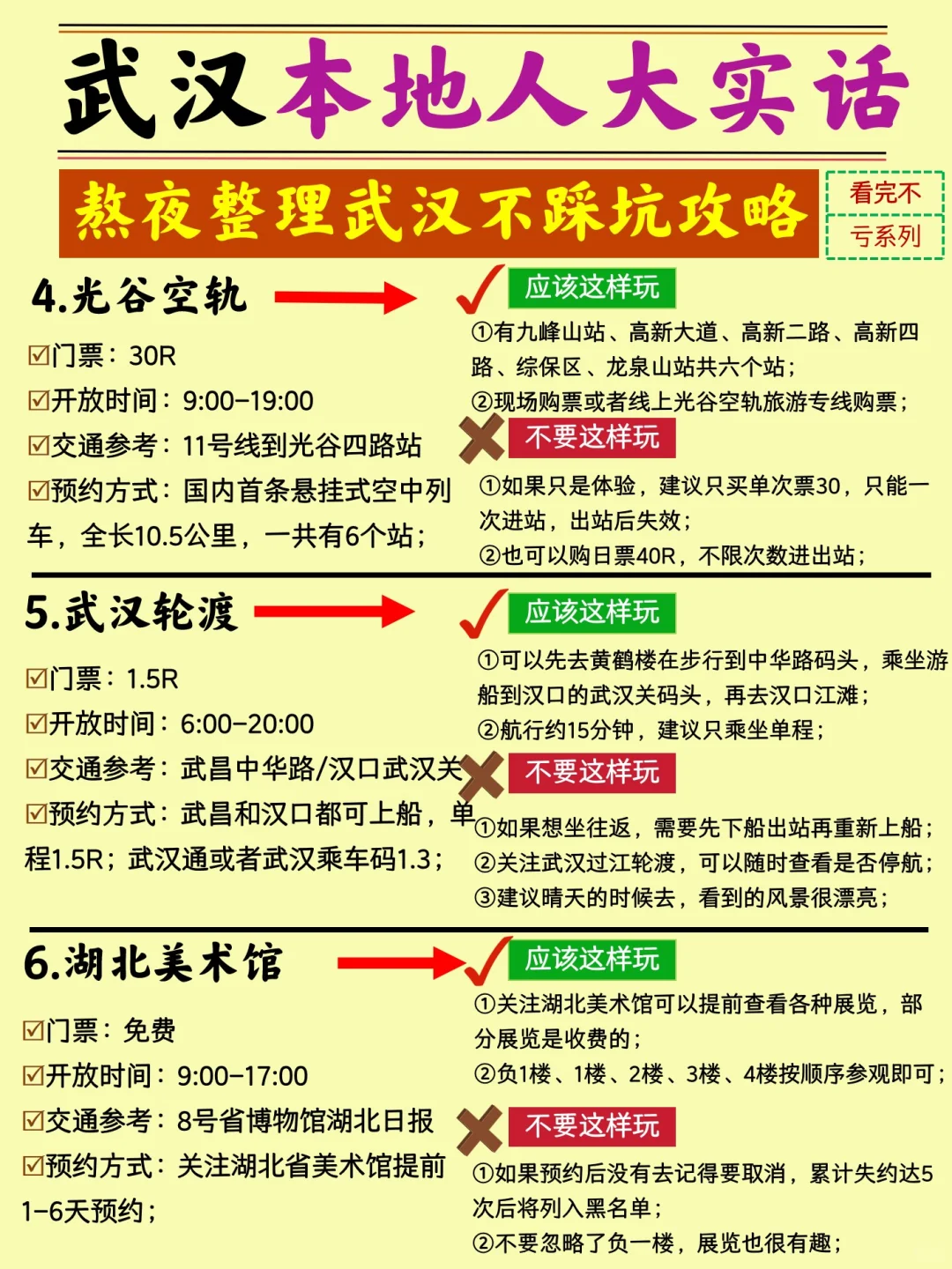 如果没有做武汉攻略，那你一定会踩这些坑