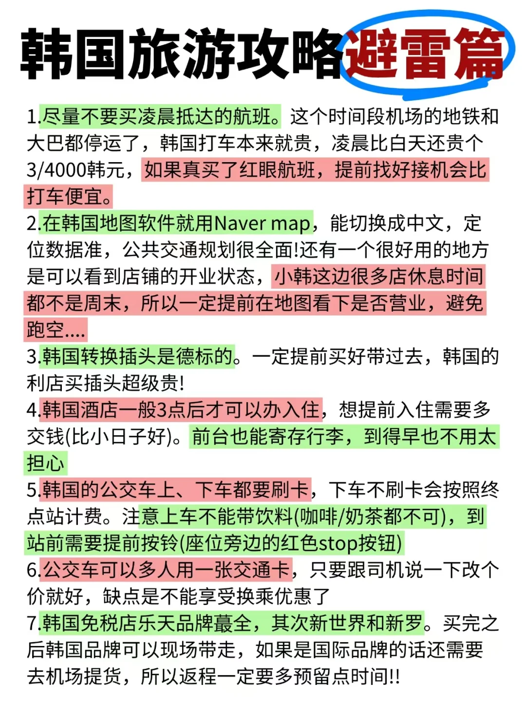 韩国🇰🇷警告⚠️既然决定要去赶紧码住