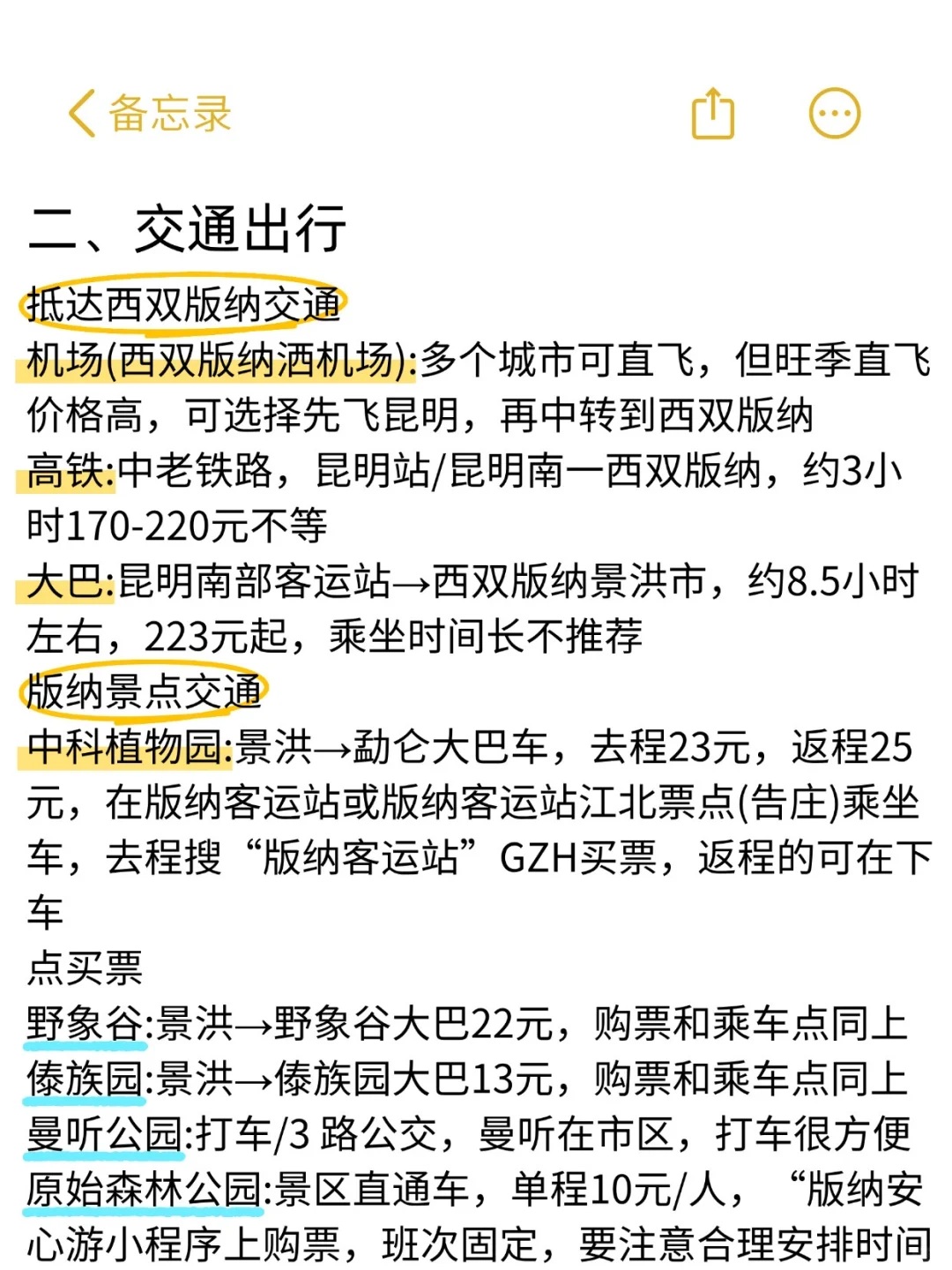 西双版纳呆了6⃣️年，我的建议是。。。