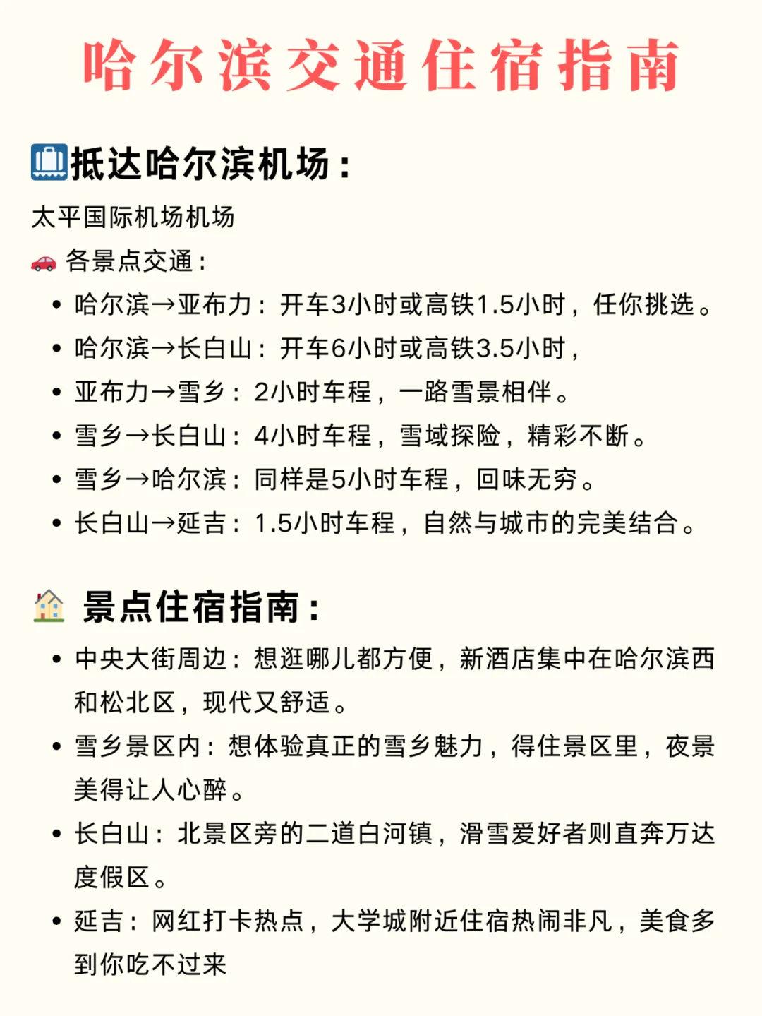 1~2月哈尔滨-长白山懒人旅游攻略 ✅ 春节版