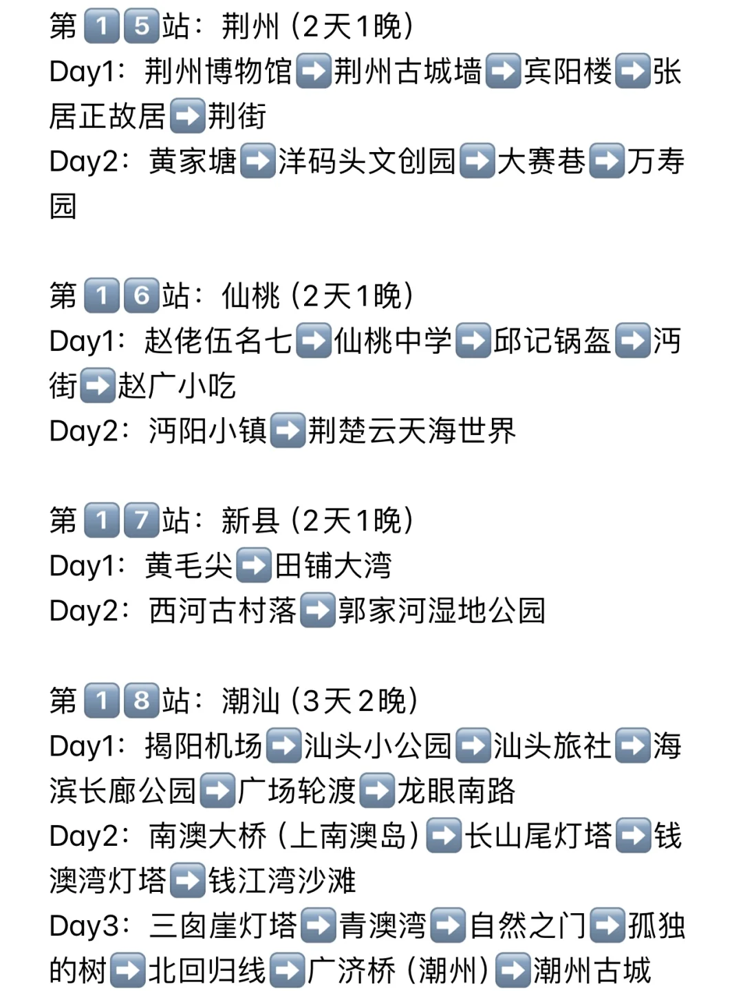 周末逃离武汉出去玩|30站合集来啦