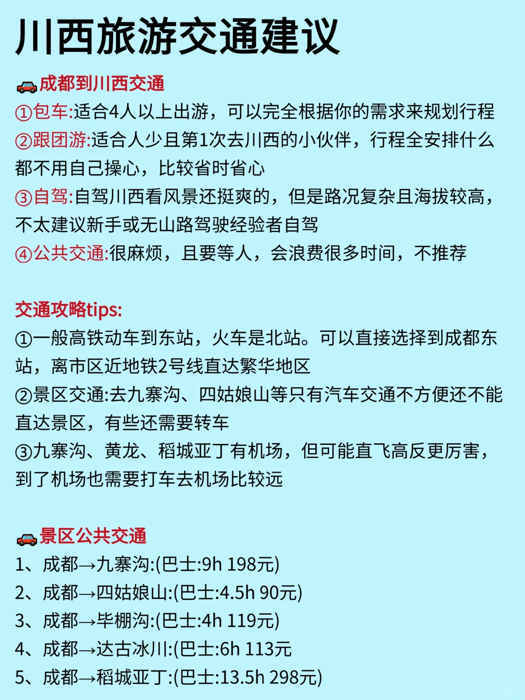 川西旅游攻略，1-3月来川西姐妹听劝❗️❗