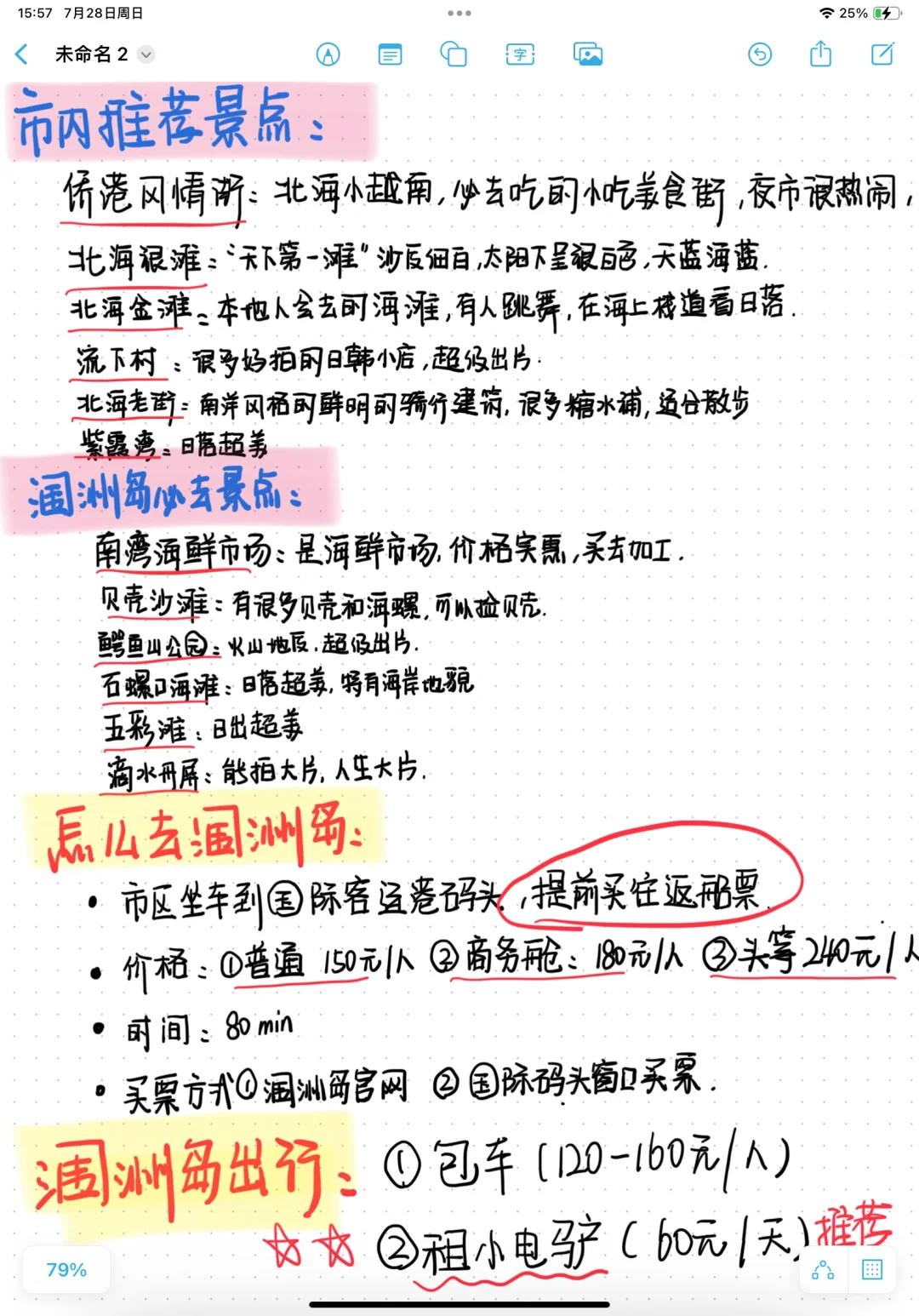 北海4日游（涠洲岛2日）攻略～北海指南～