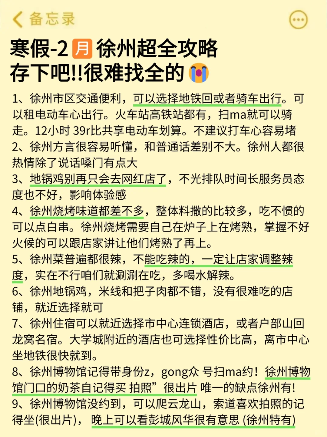 去徐州听点不一样的大实话吧……