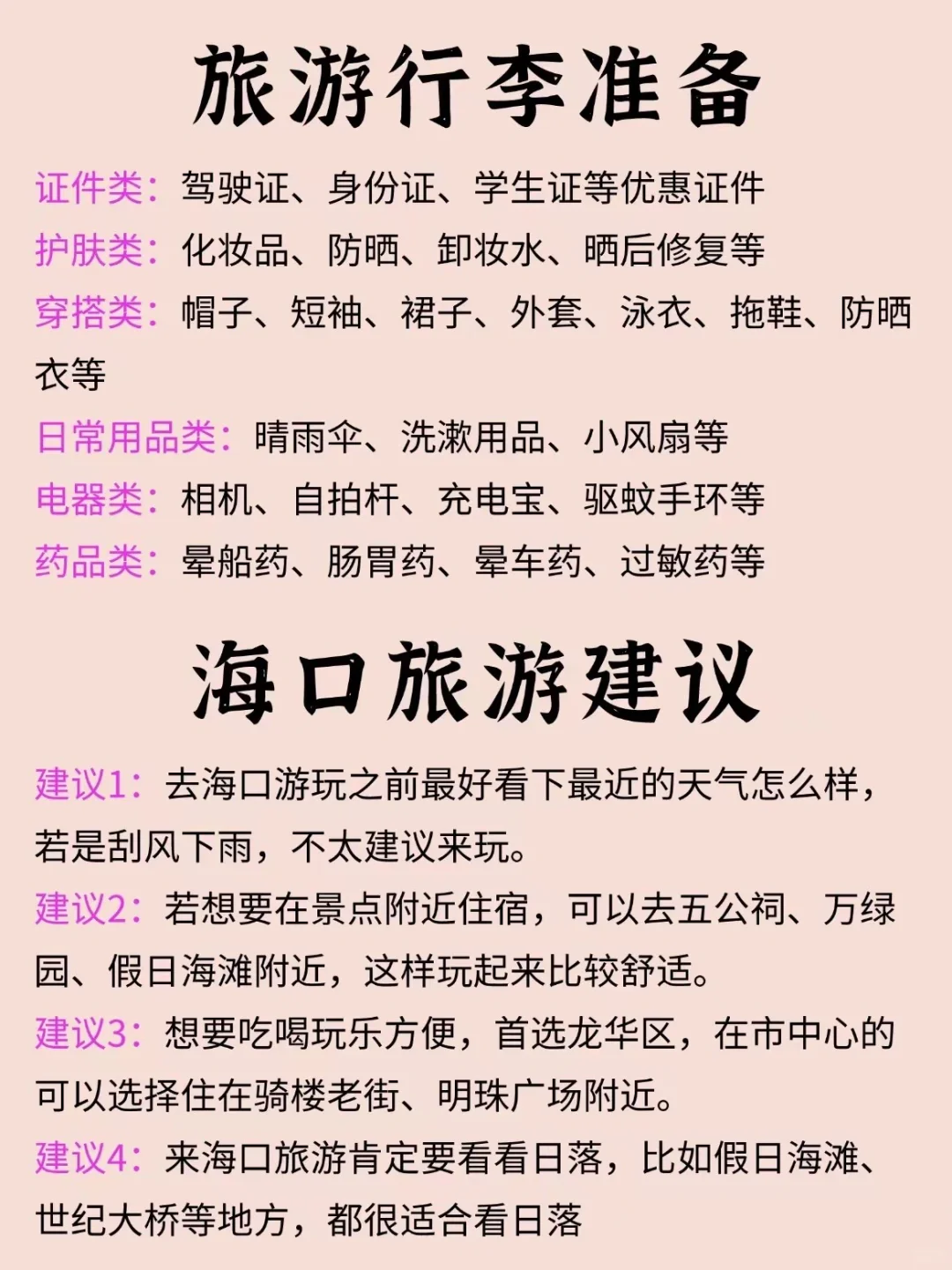 海口旅游攻略🔥第一次去海口🤗不会玩❓