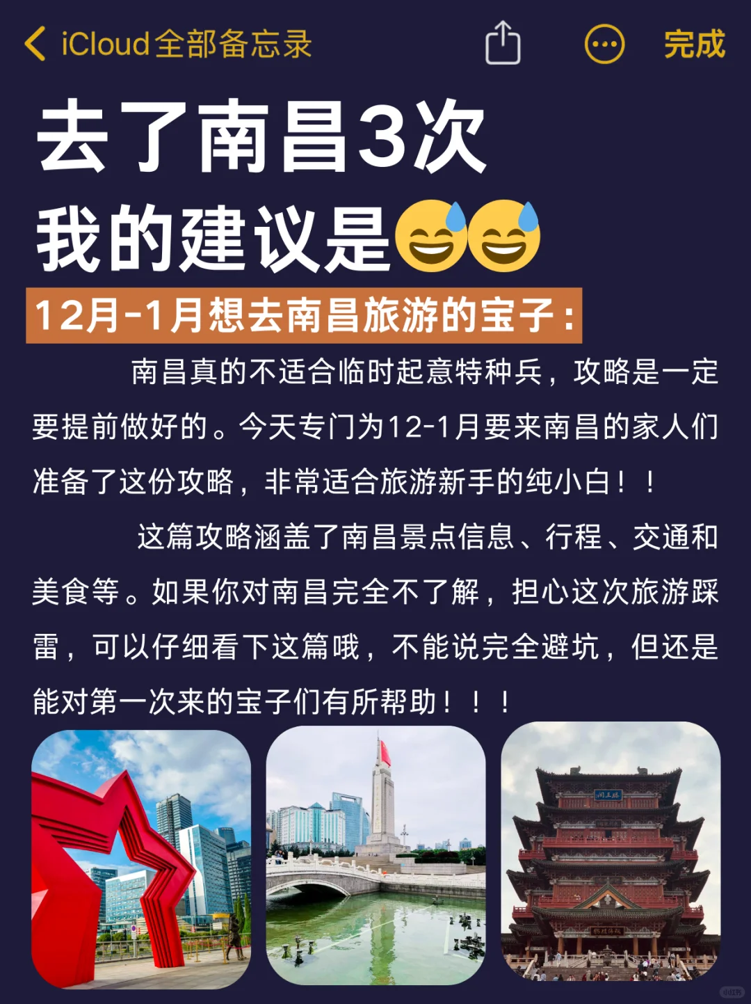12-1月南昌旅游攻略‼要去的姐妹码🐴住