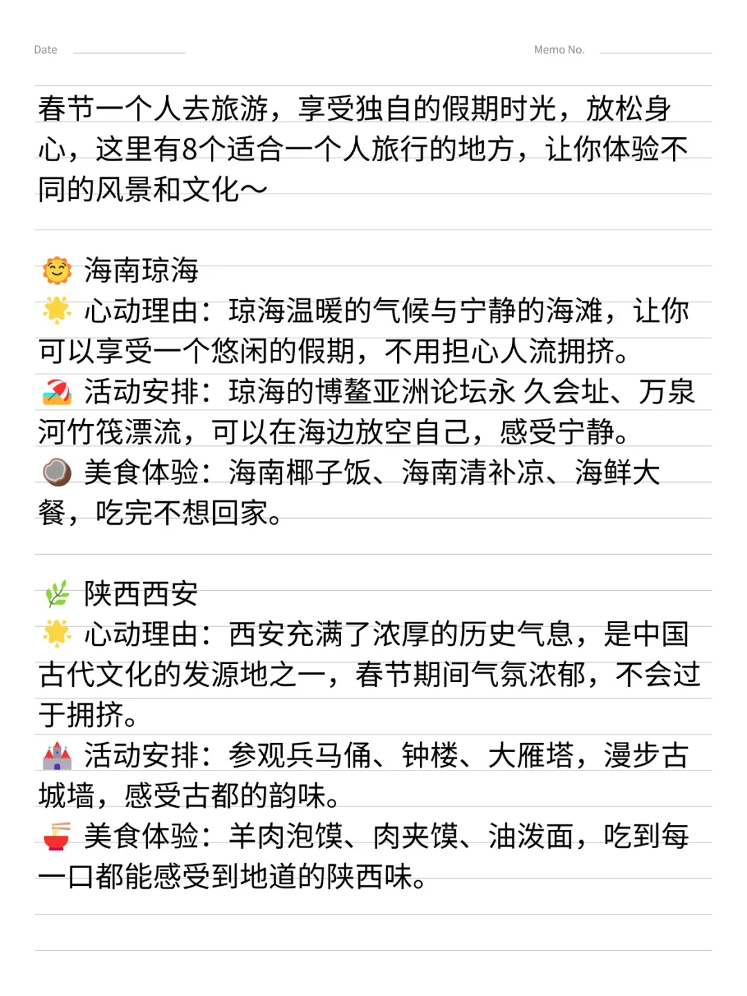 2025年春节一个人去旅游，适合去哪儿玩✈️