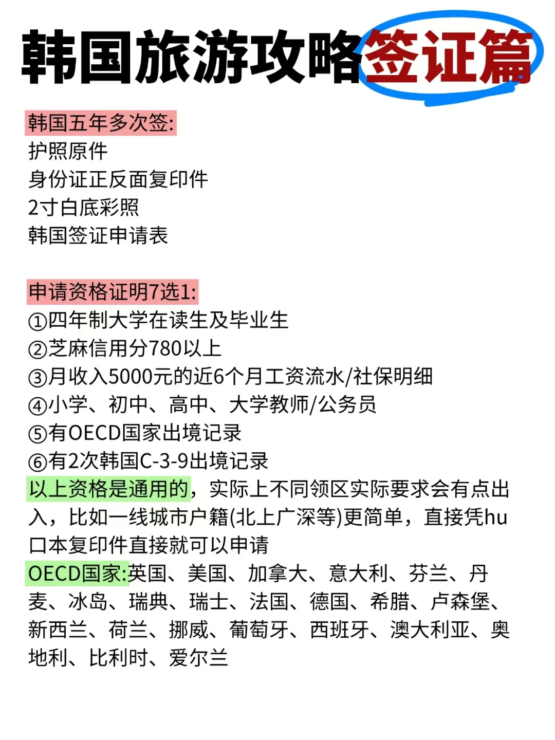 韩国🇰🇷警告⚠️既然决定要去赶紧码住