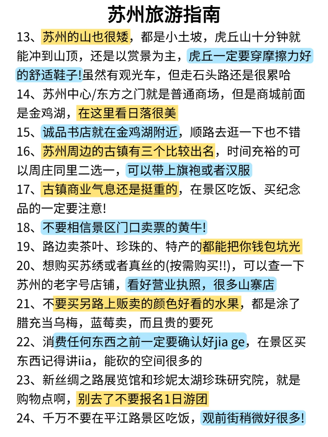 1-2月去苏州旅游的姐妹👭拜托🙏听劝
