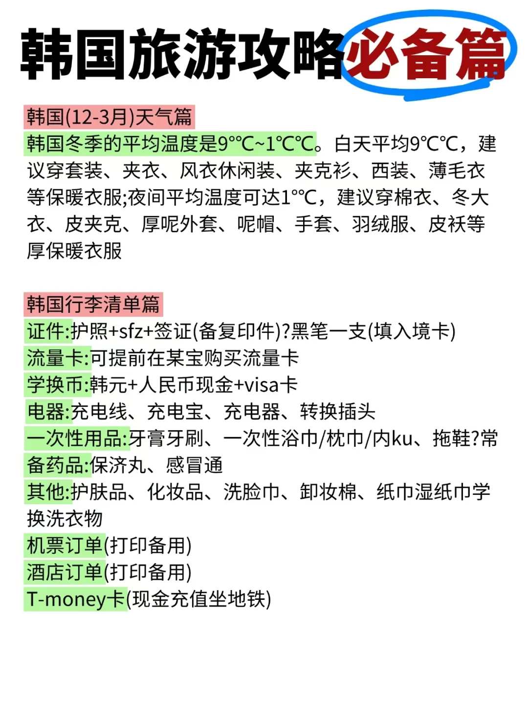 韩国🇰🇷警告⚠️既然决定要去赶紧码住