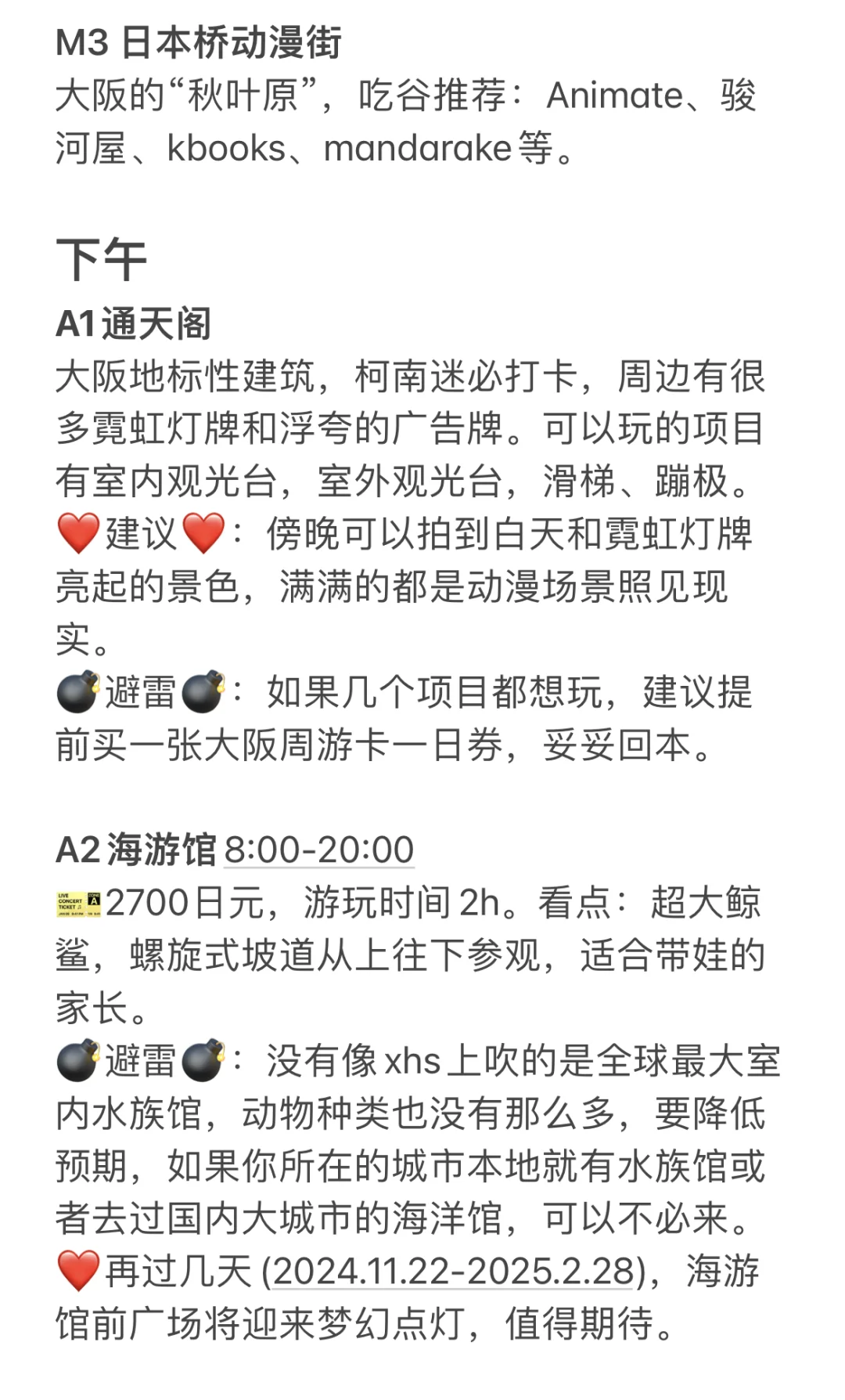 大阪穷游后的大实话，真心建议花两分钟看完