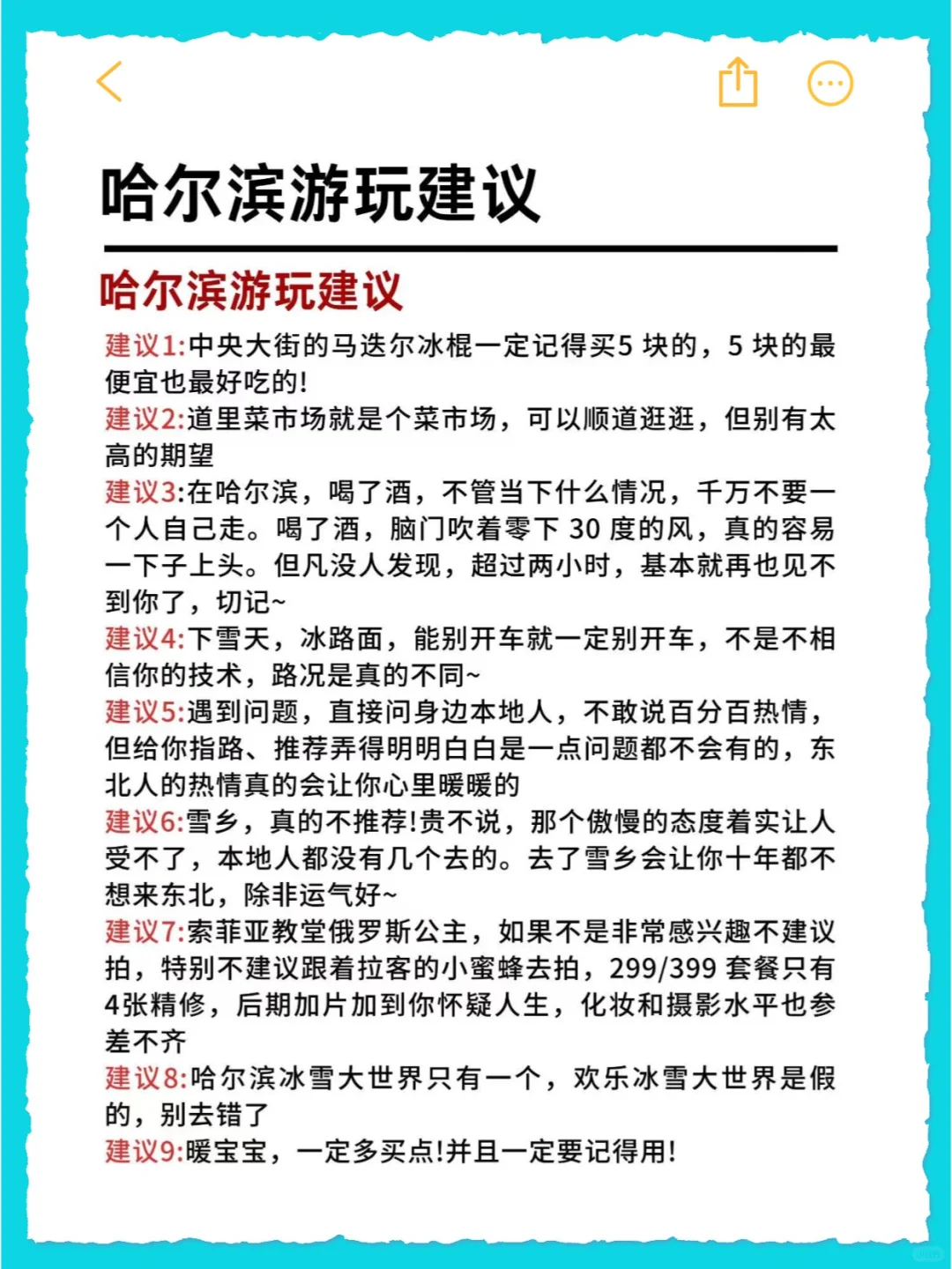 ✨春节去哈尔滨旅游攻略来啦✨