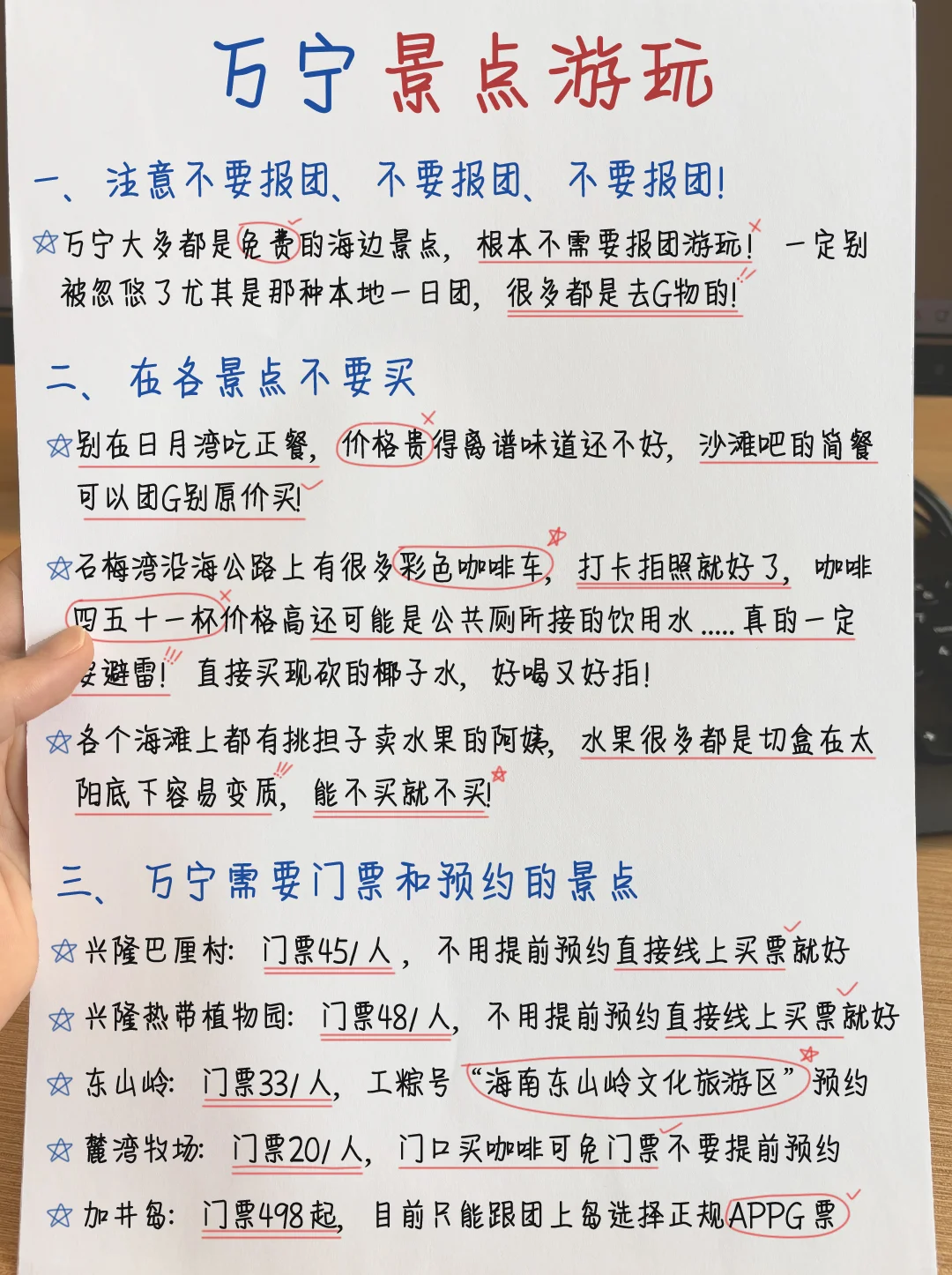 万宁本地人整理，手写版万宁景点攻略！！