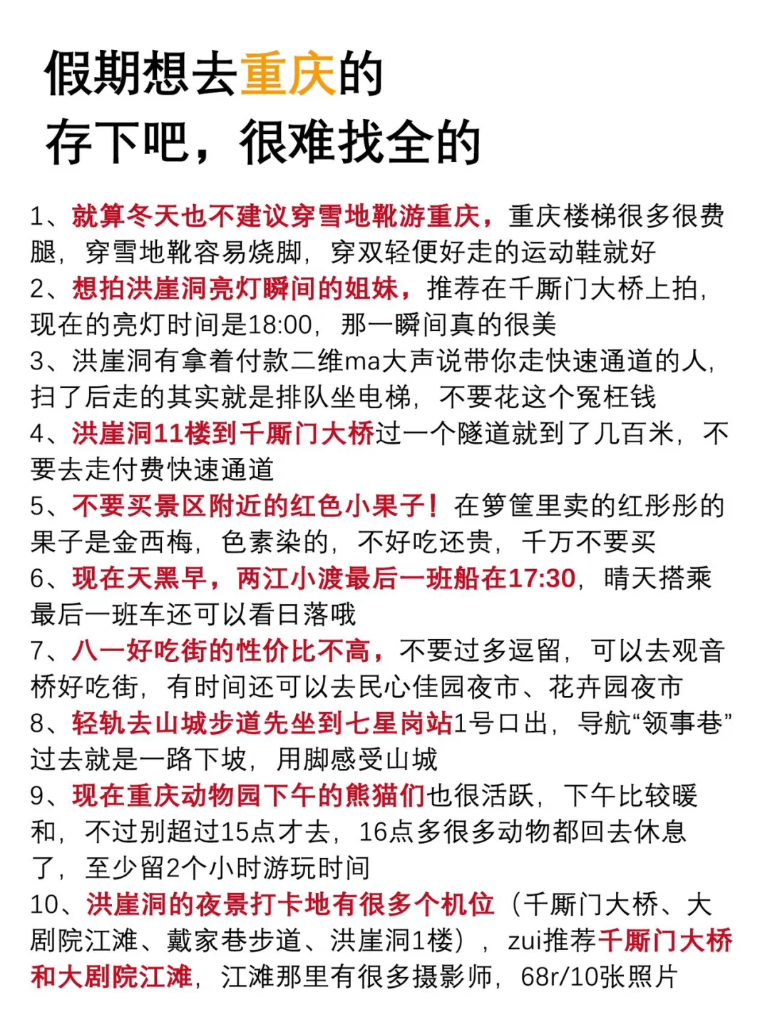 刚从重庆回来（我的建议是）认真看完。。。