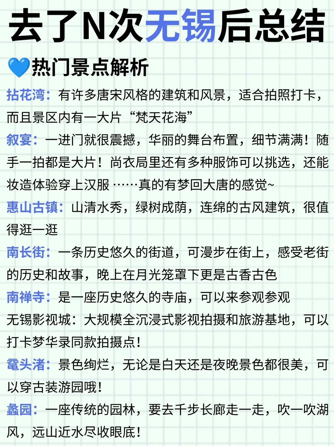 去了N次无锡，整理出来的游玩攻略✅