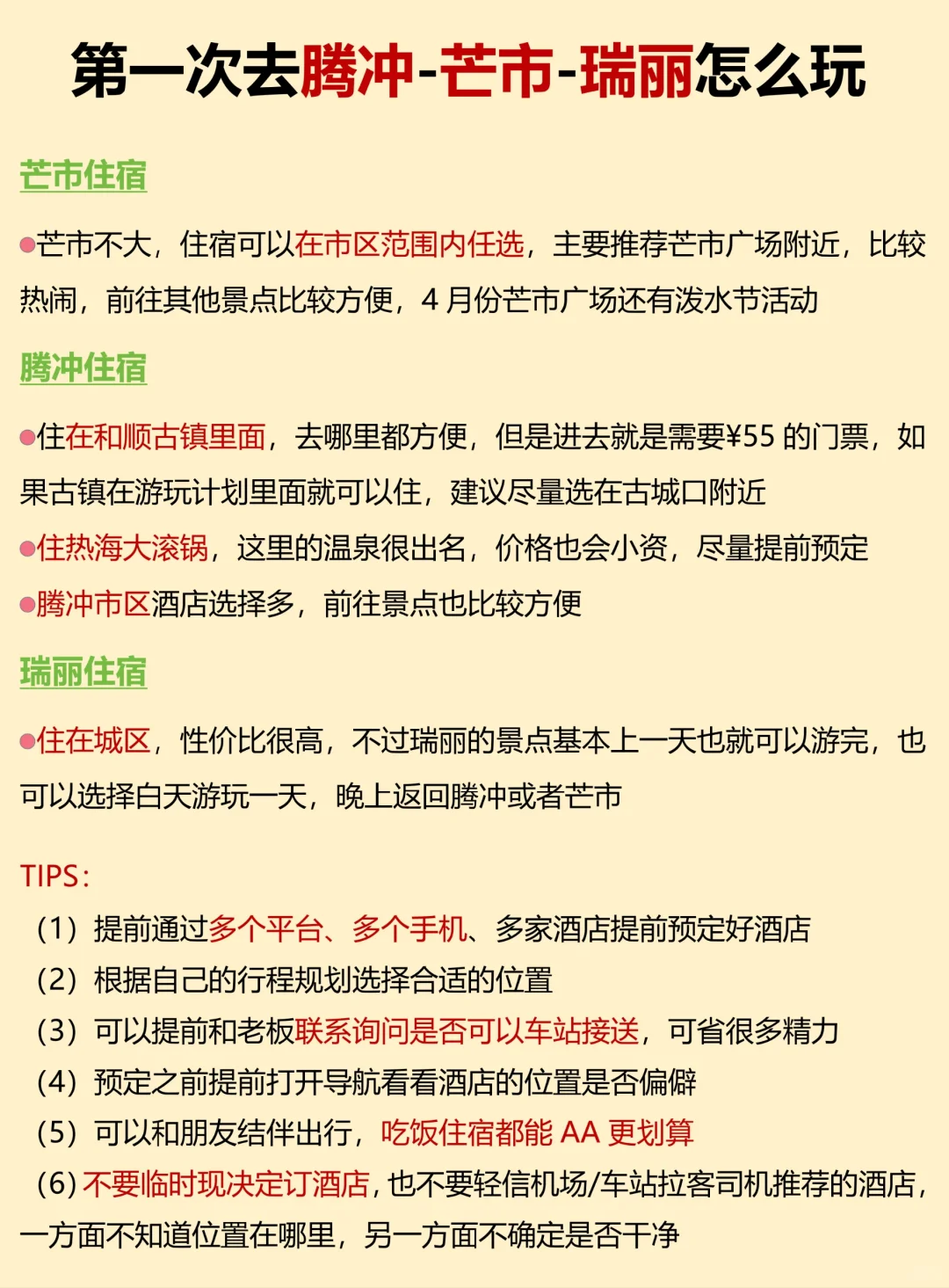 第一次去腾冲芒市瑞丽怎么玩😭讲清楚了
