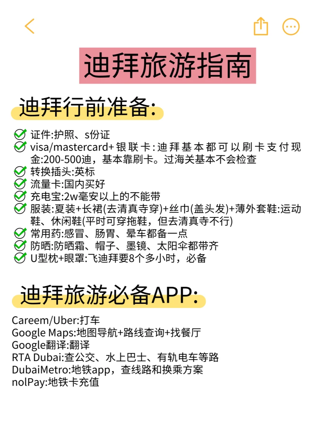 11-2月去迪拜的姐妹😭主打听劝...