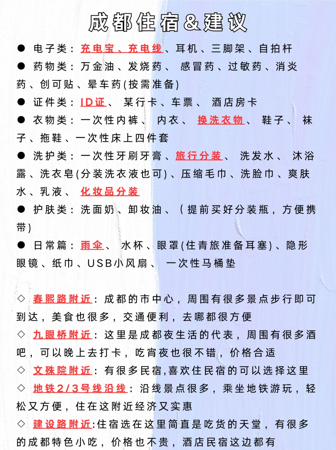 成都寒假旅游｜5天4晚不绕路😊来抄作业！