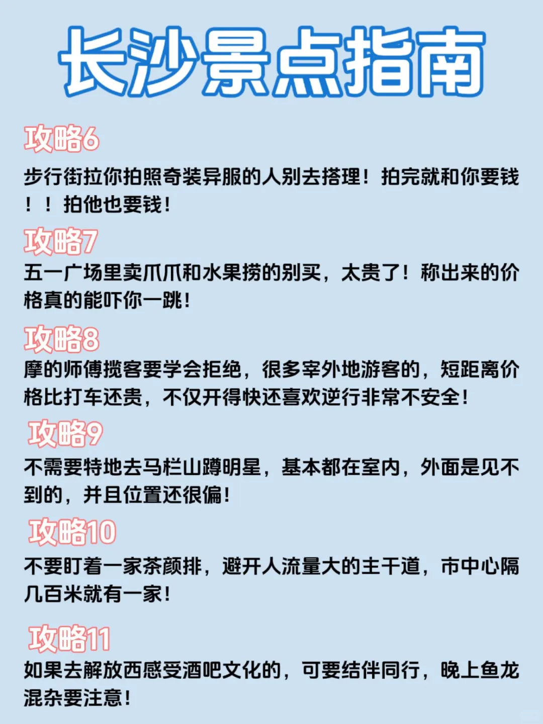我的天🤦终于有人把长沙景点说清楚了……