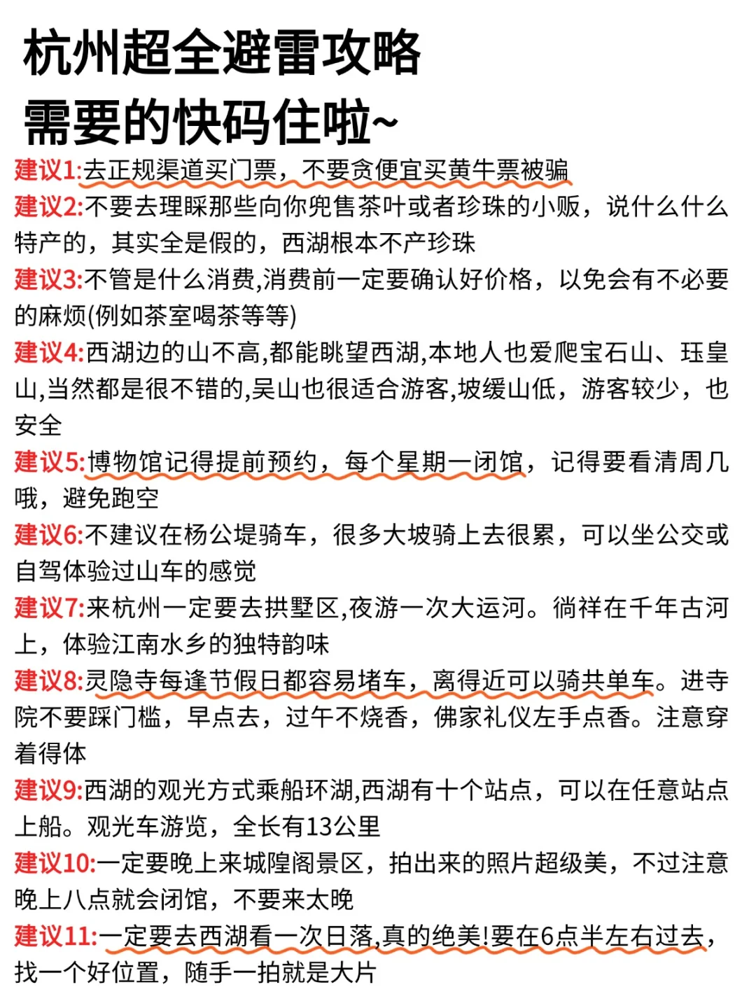 杭州会惩罚每一个不预约的人😭……