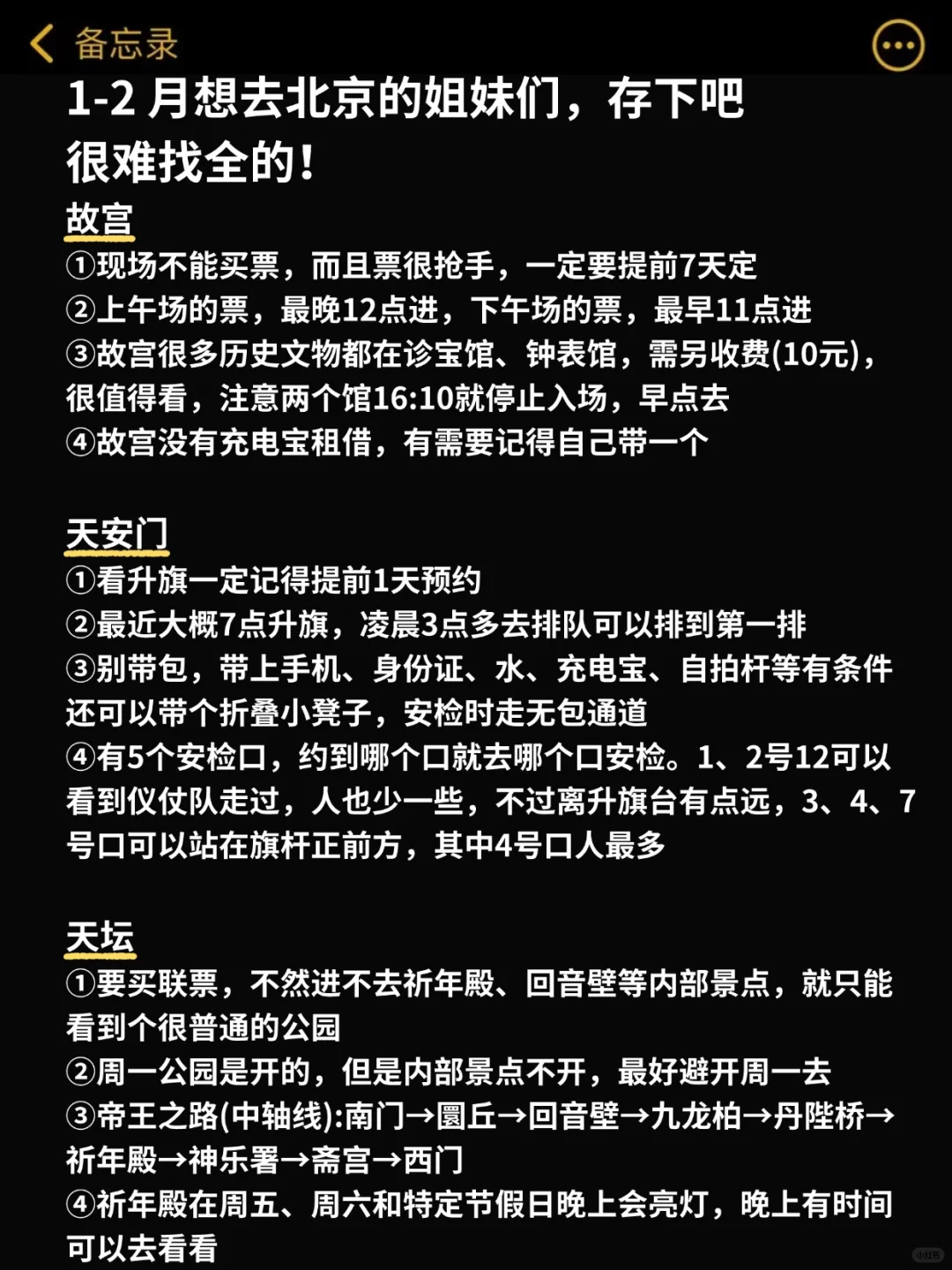 寒假春节来北京的姐妹👭，码住这份攻略！！