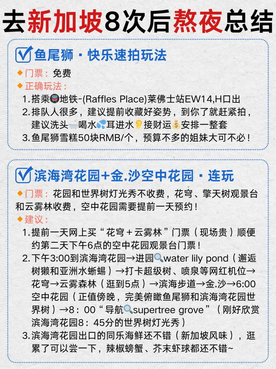 直接抄作业❗去了8次的✨新加坡旅游攻略