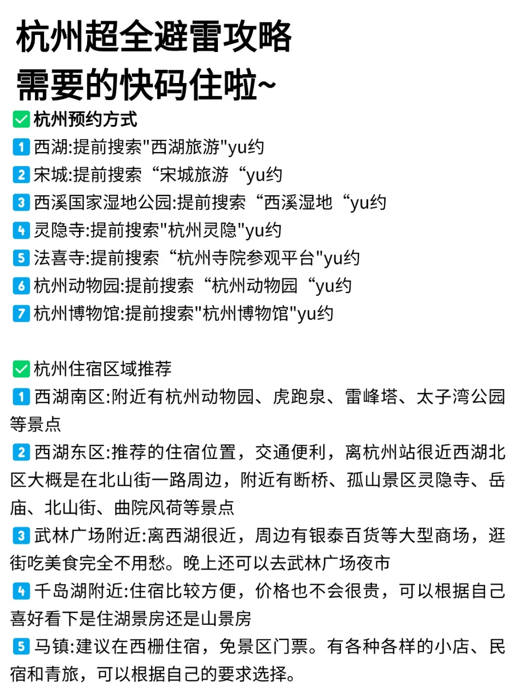 杭州会惩罚每一个不预约的人😭……