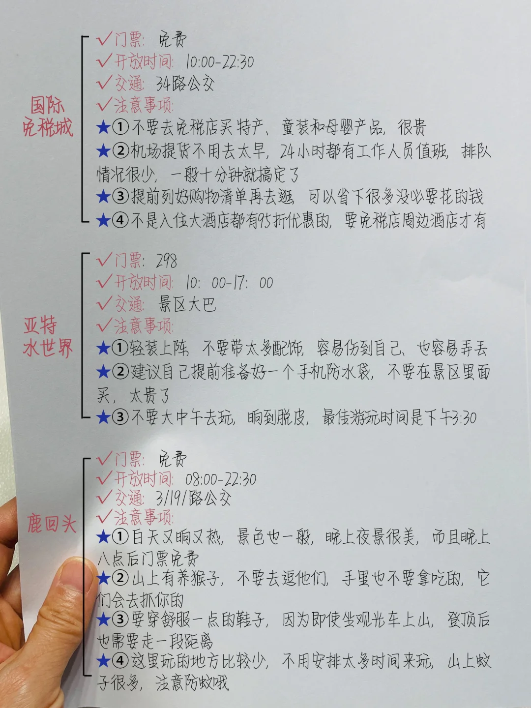 谁懂啊…被闺蜜做的三亚攻略满意得睡不着