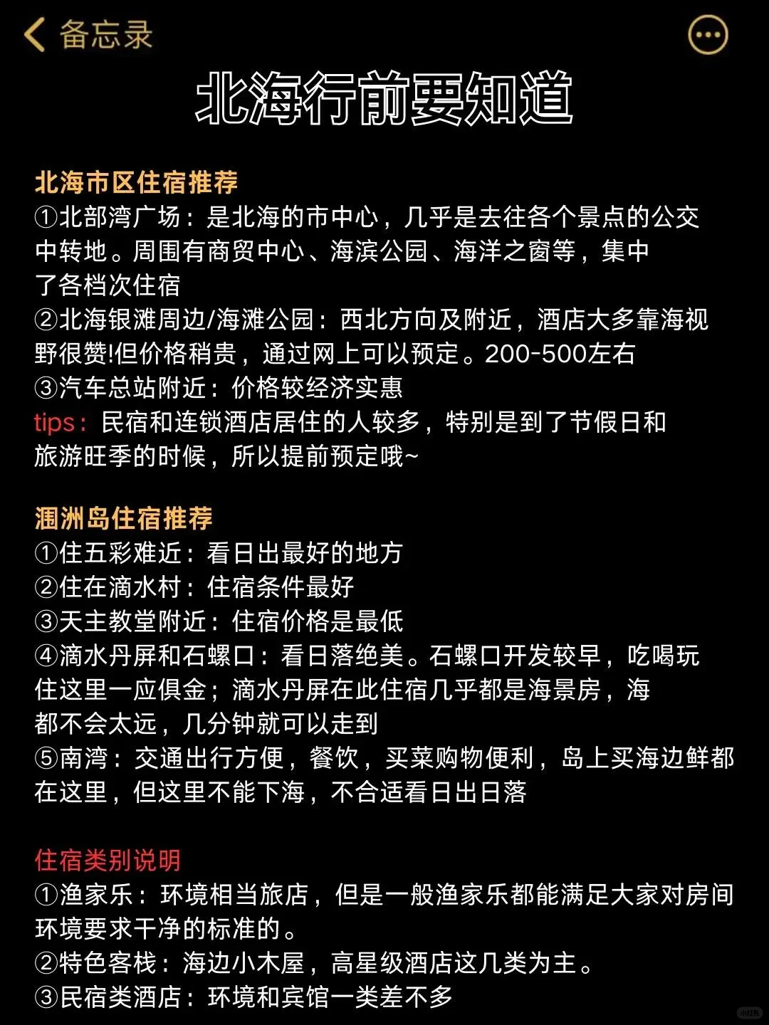 1 - 3月来北海的姐妹码住🙌🏻很难找的❗
