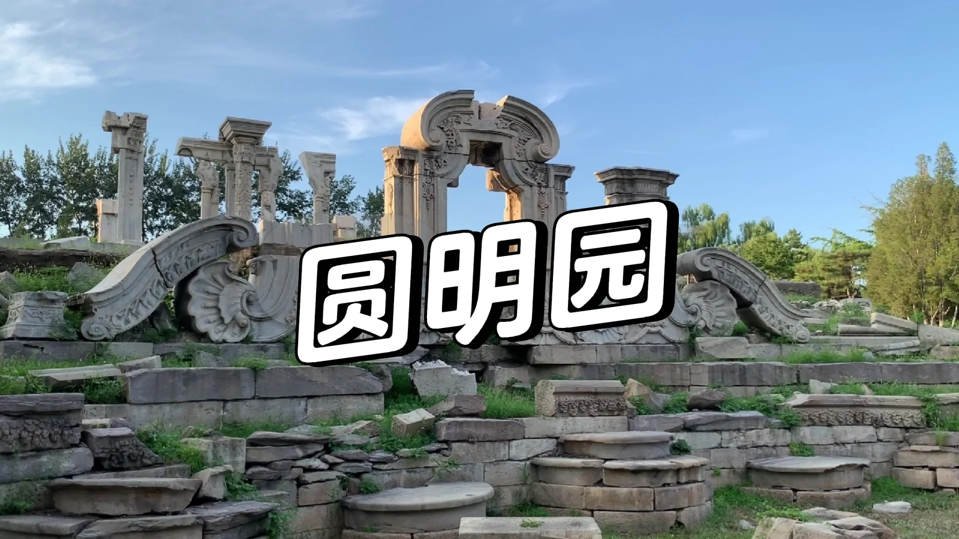 北京|4天3晚超详细旅游攻略，赶紧码住！！