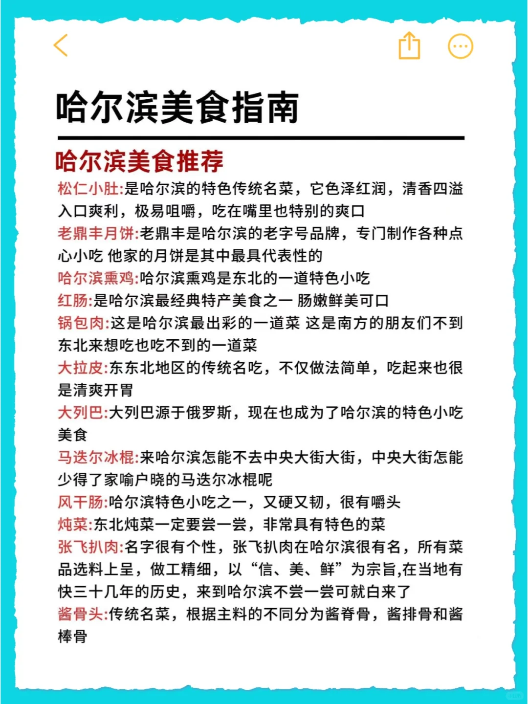 ✨春节去哈尔滨旅游攻略来啦✨