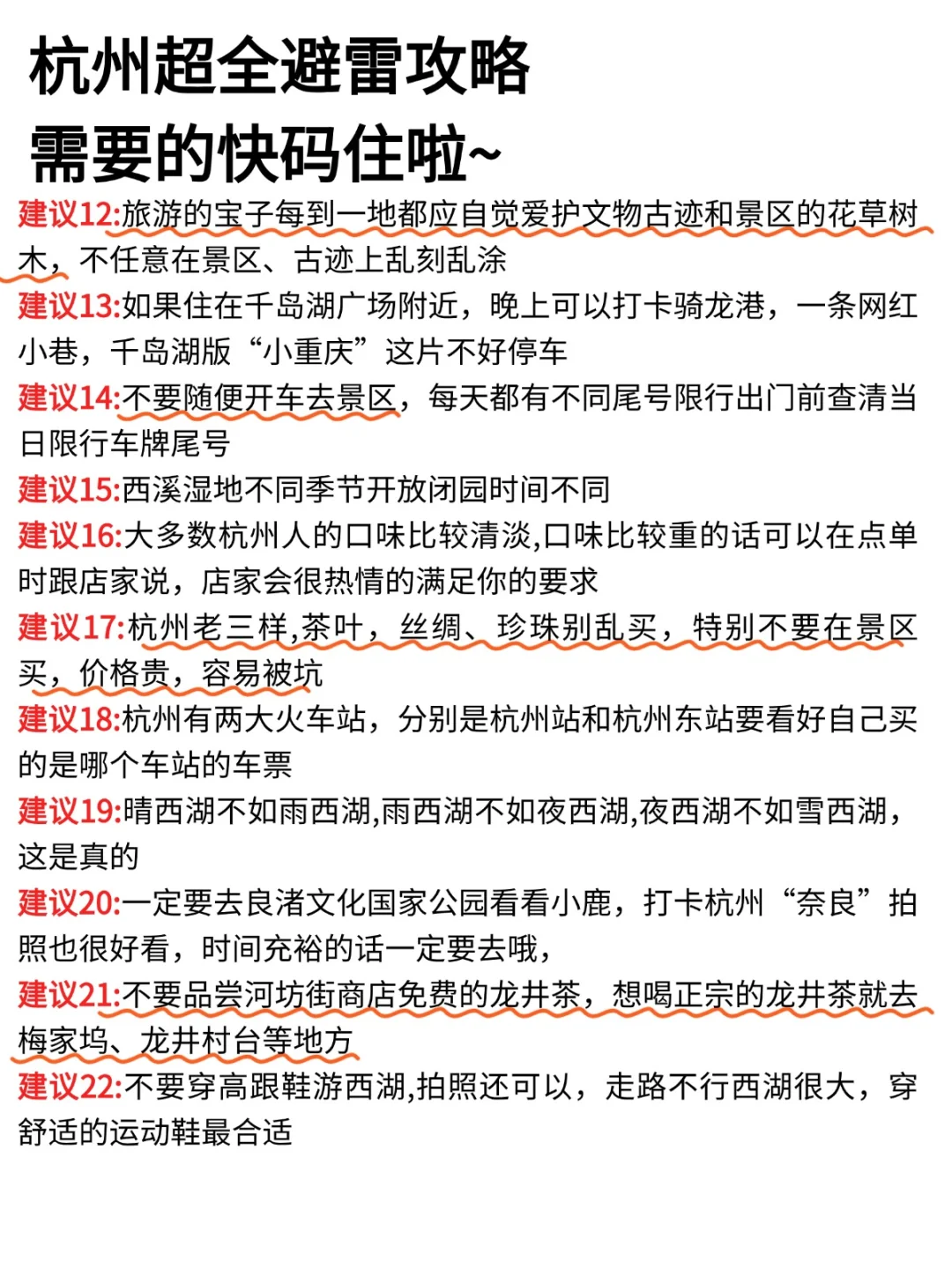杭州会惩罚每一个不预约的人😭……