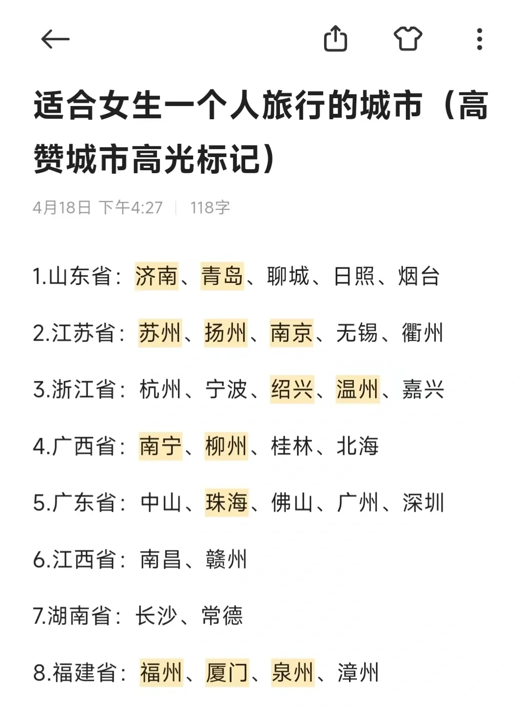 有没有适合女生一个人旅行的城市（已整理）