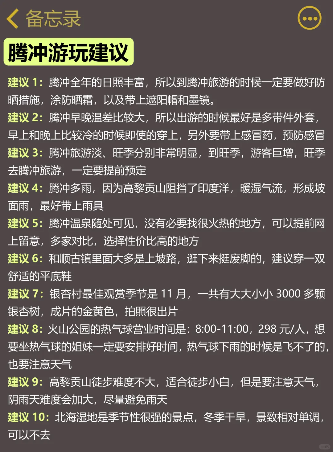 真心劝大家！腾冲旅游攻略刷到就存下