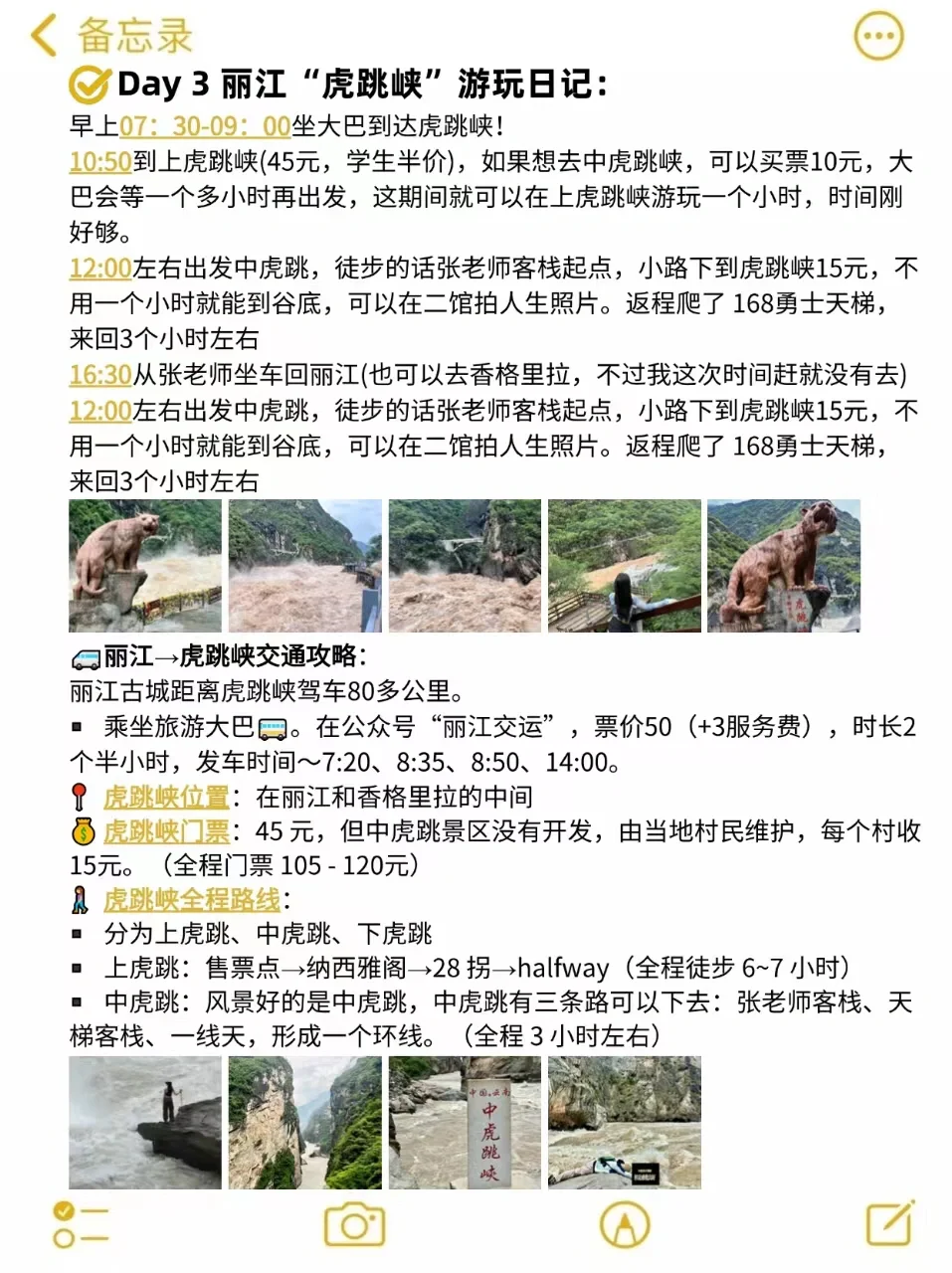 丽江旅行三日游攻略，超级详细（备忘录📝版