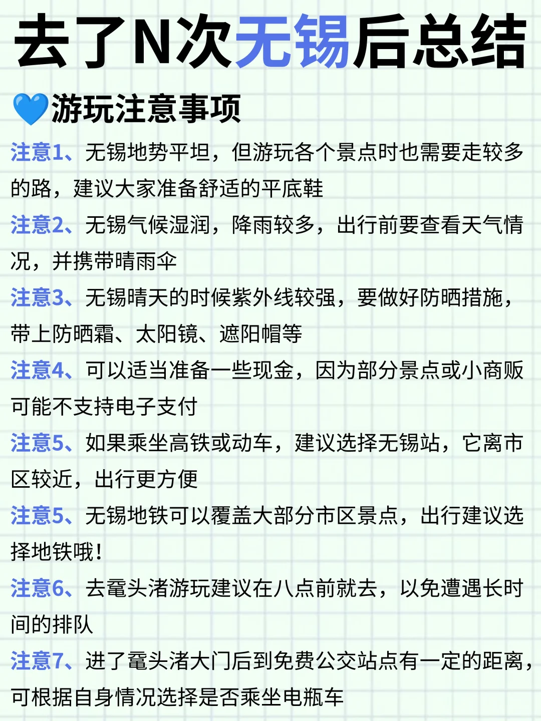 去了N次无锡，整理出来的游玩攻略✅