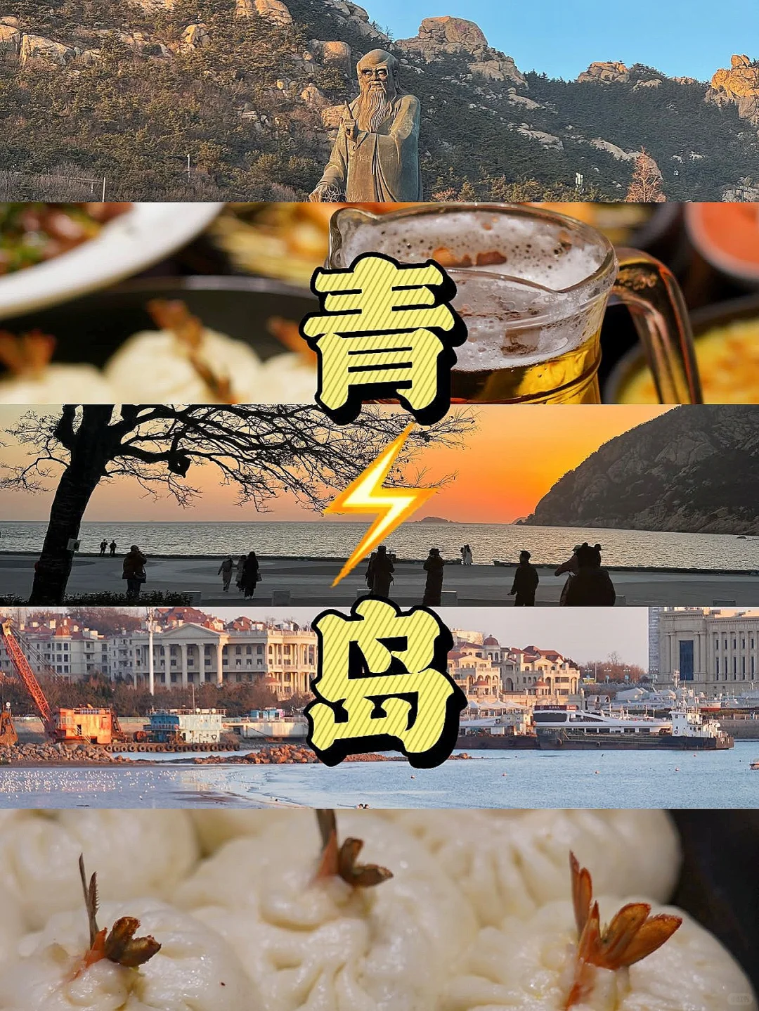 青岛冬日旅游攻略来啦！