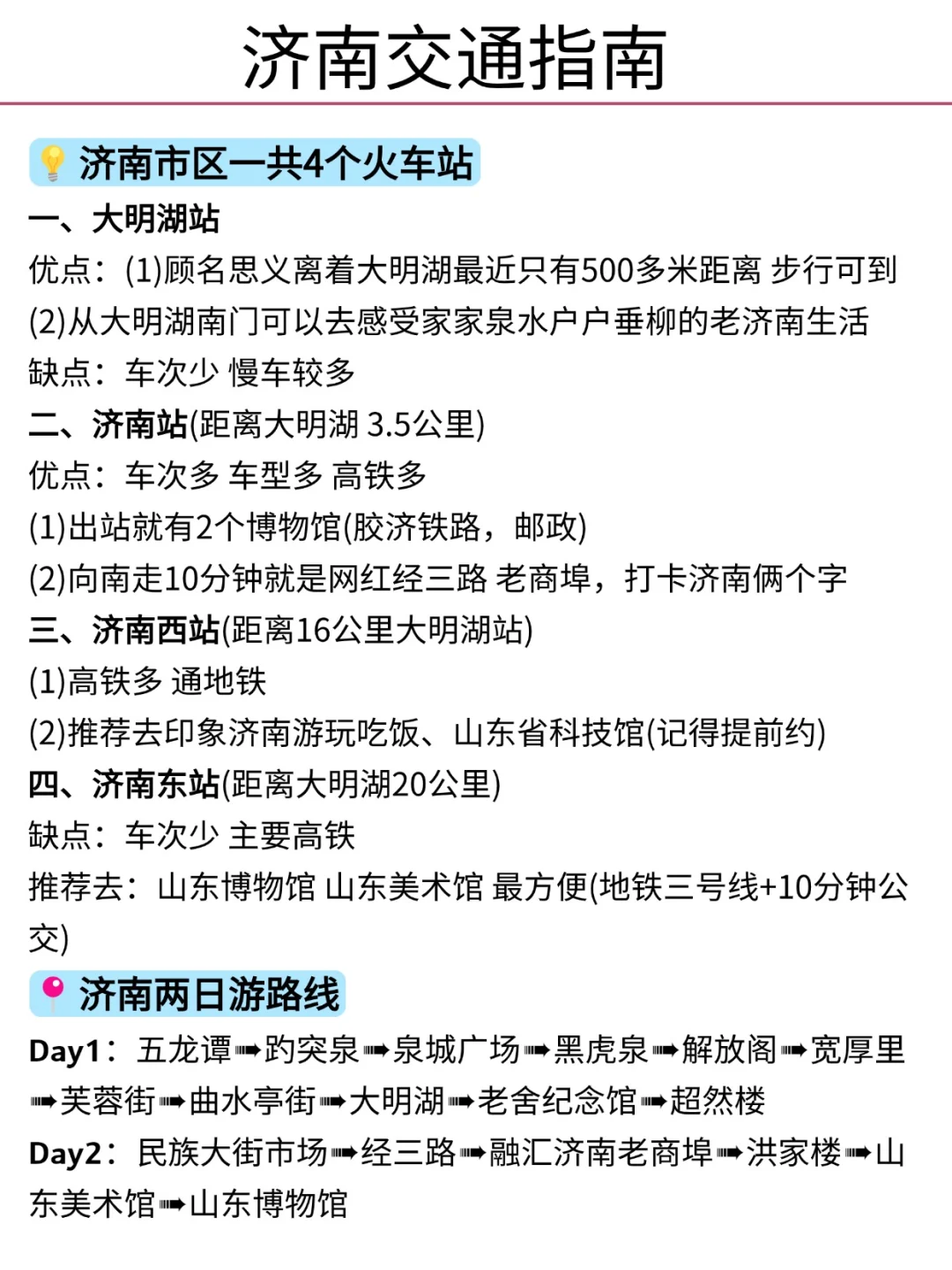 听劝👂🏻1-3月来济南的姐妹请🐴住