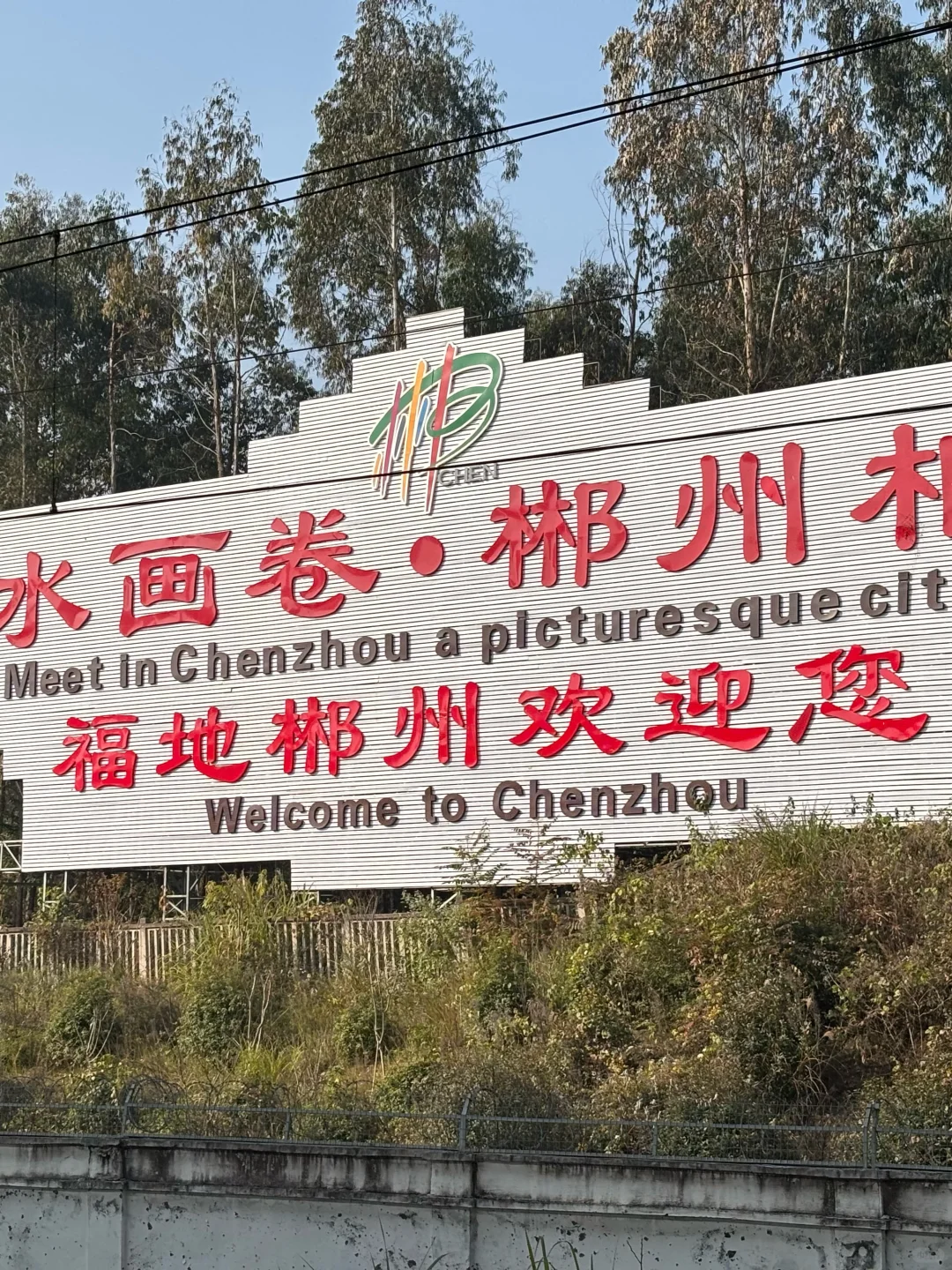 淡季去郴州真的很香！三天两晚旅游攻略