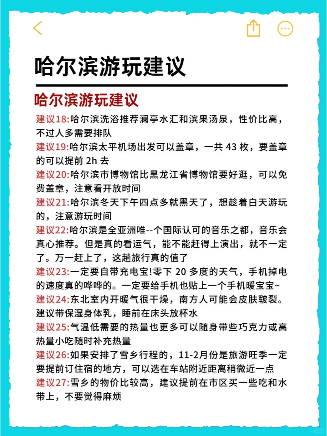 ✨春节去哈尔滨旅游攻略来啦✨