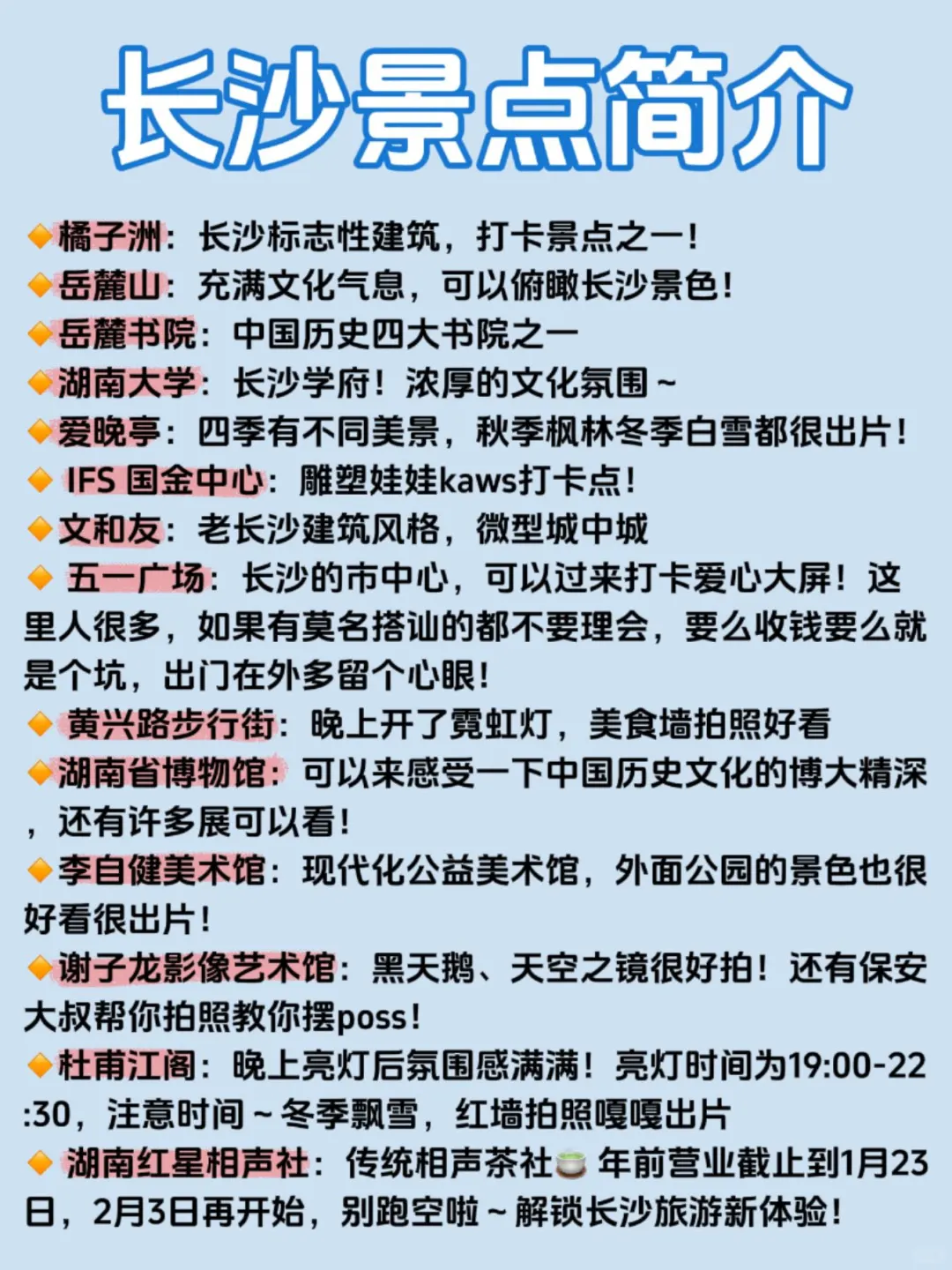 我的天🤦终于有人把长沙景点说清楚了……