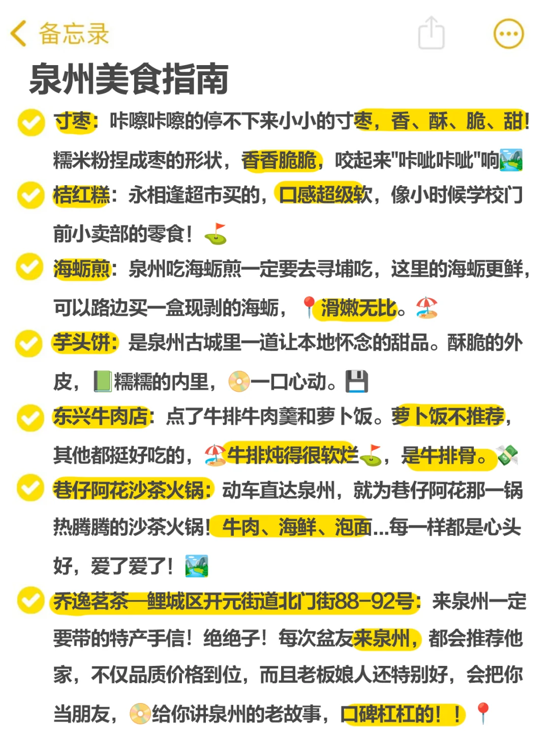 真的！！在泉州只有看地图玩才管用‼️