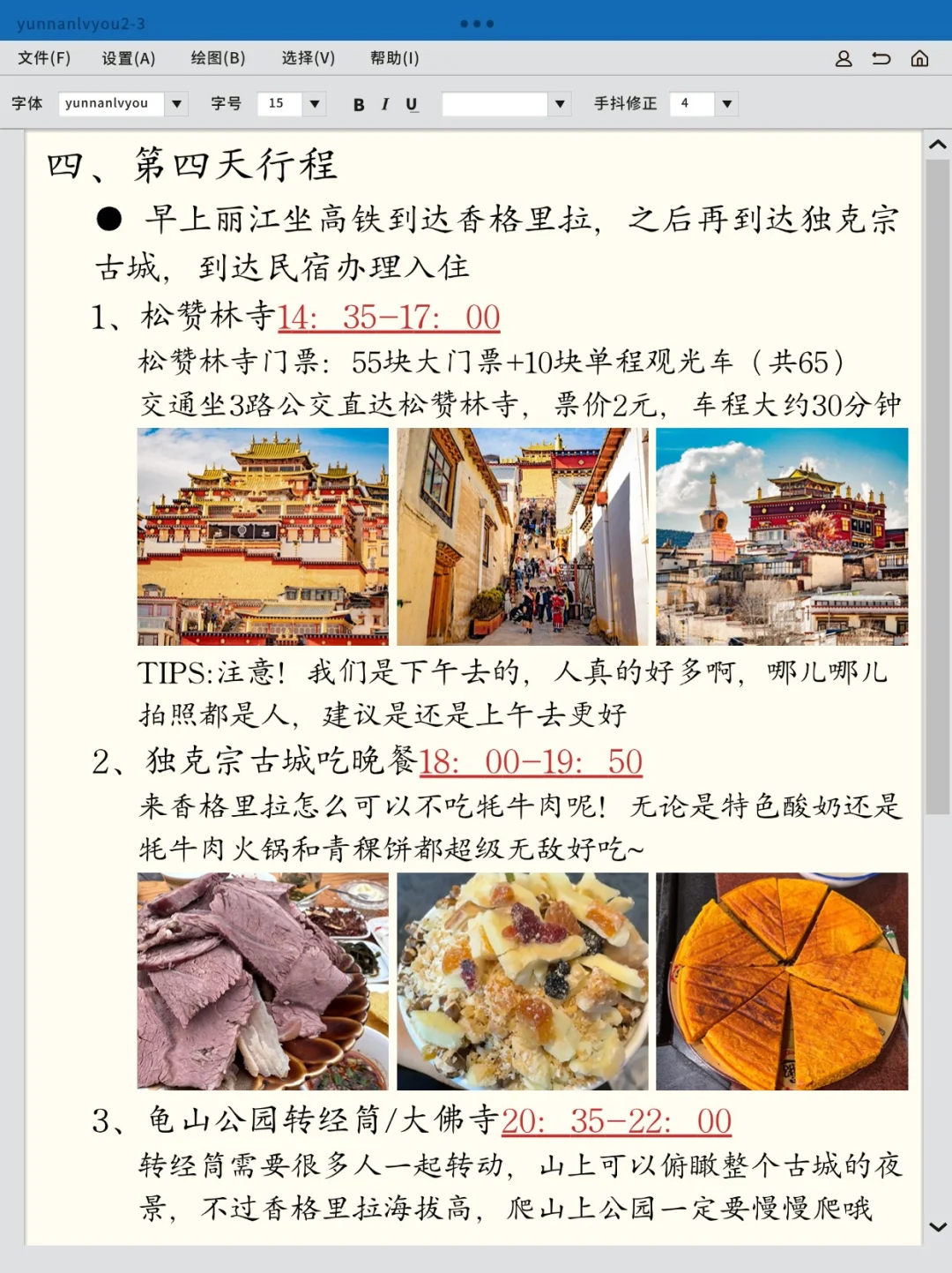 丽江香格里拉出行规划表，超详细攻略！！