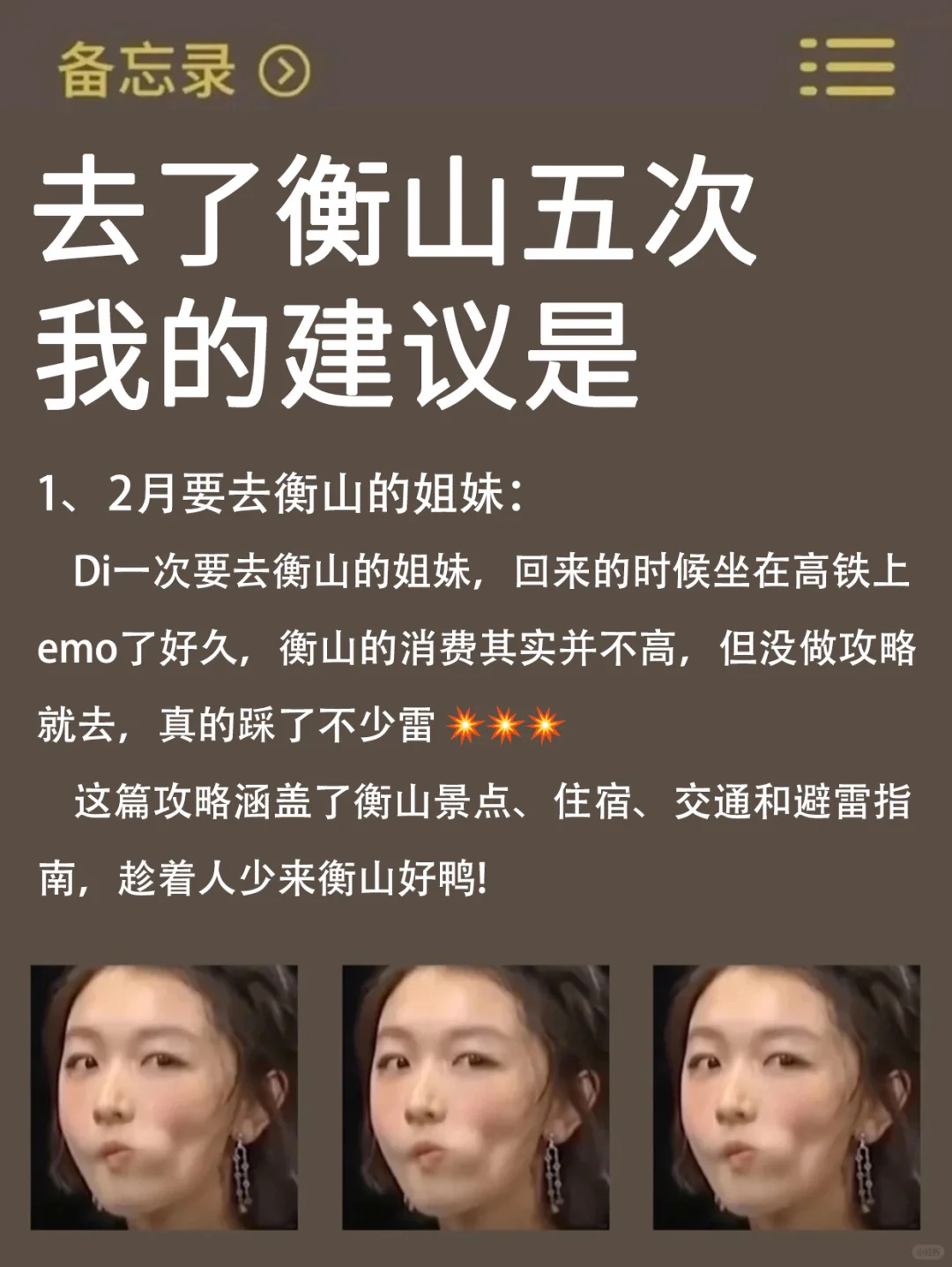 📍1.8衡山已回，真被衡山的天气折磨疯